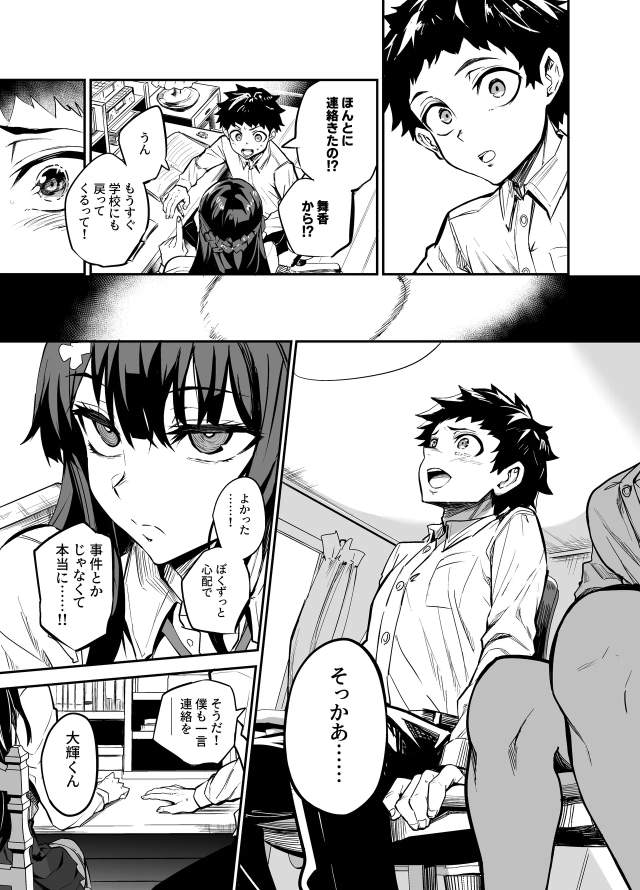 Abukano - NTR同人誌 Page.184