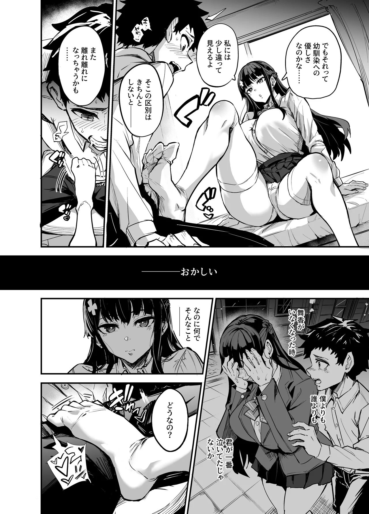 Abukano - NTR同人誌 Page.187