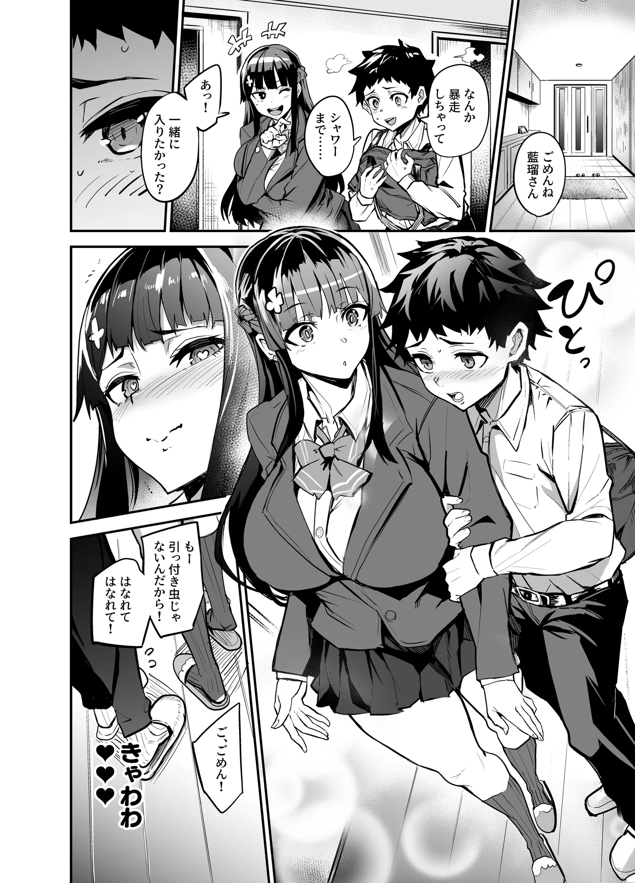 Abukano - NTR同人誌 Page.203