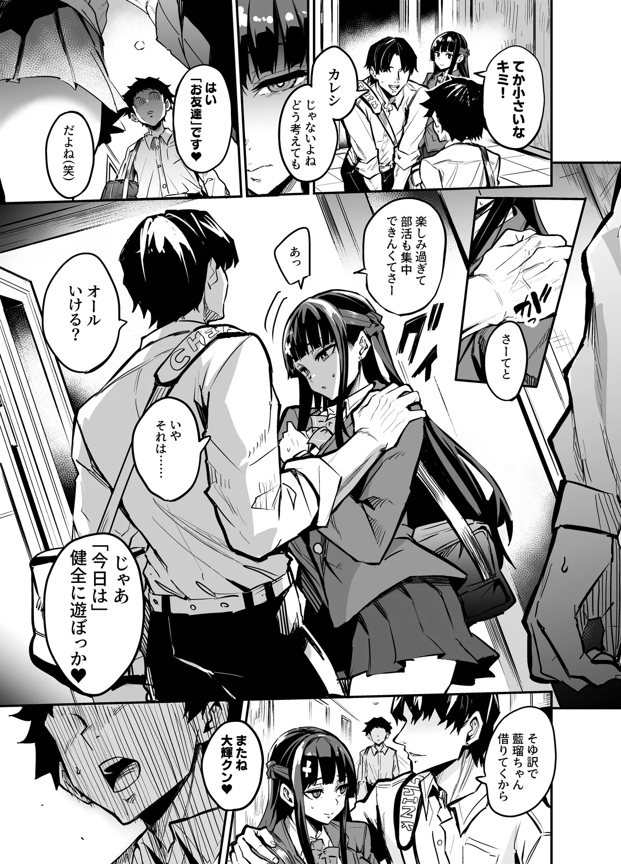 Abukano - NTR同人誌 Page.206