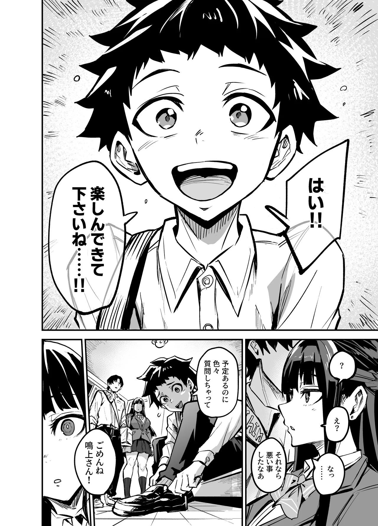 Abukano - NTR同人誌 Page.207