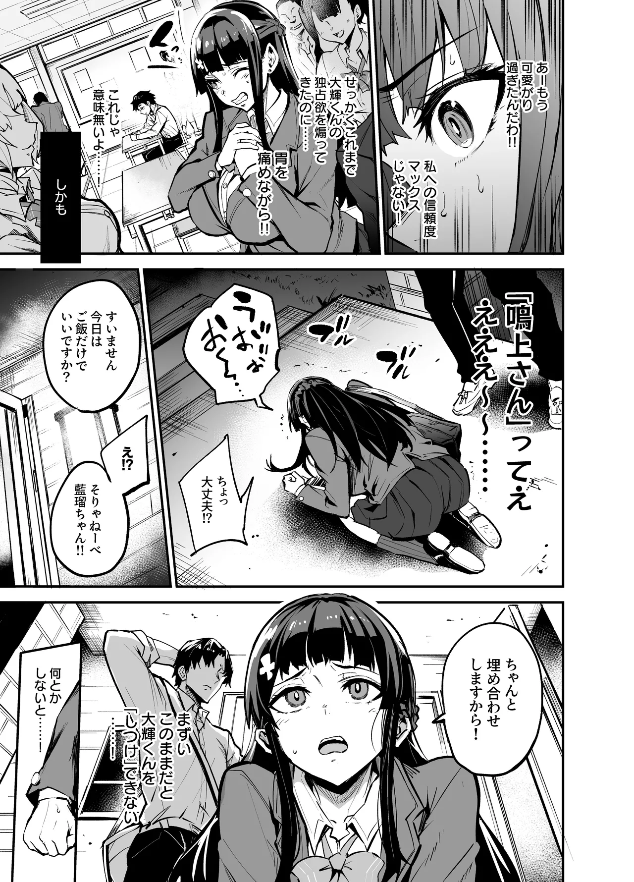 Abukano - NTR同人誌 Page.210