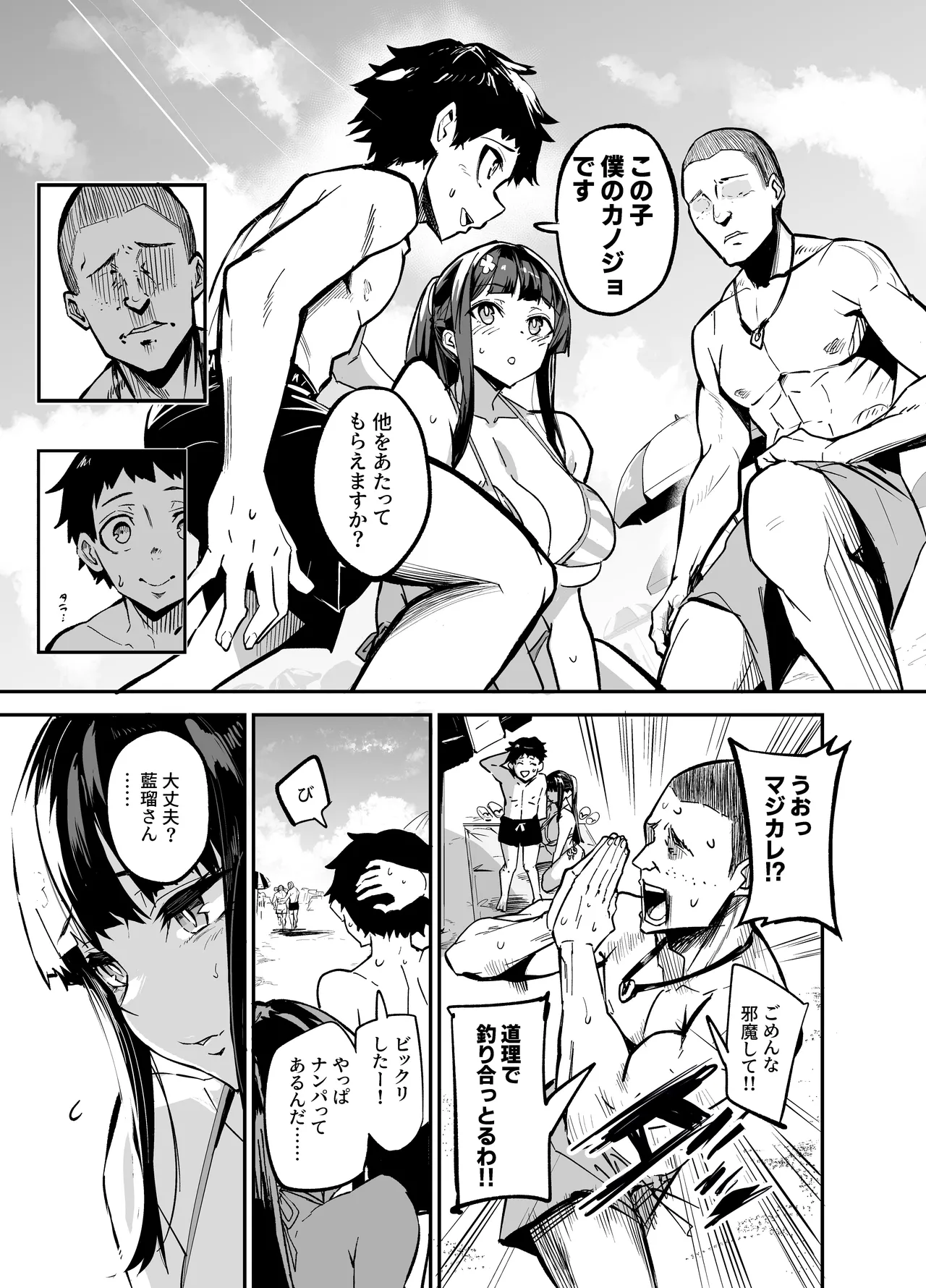 Abukano - NTR同人誌 Page.23
