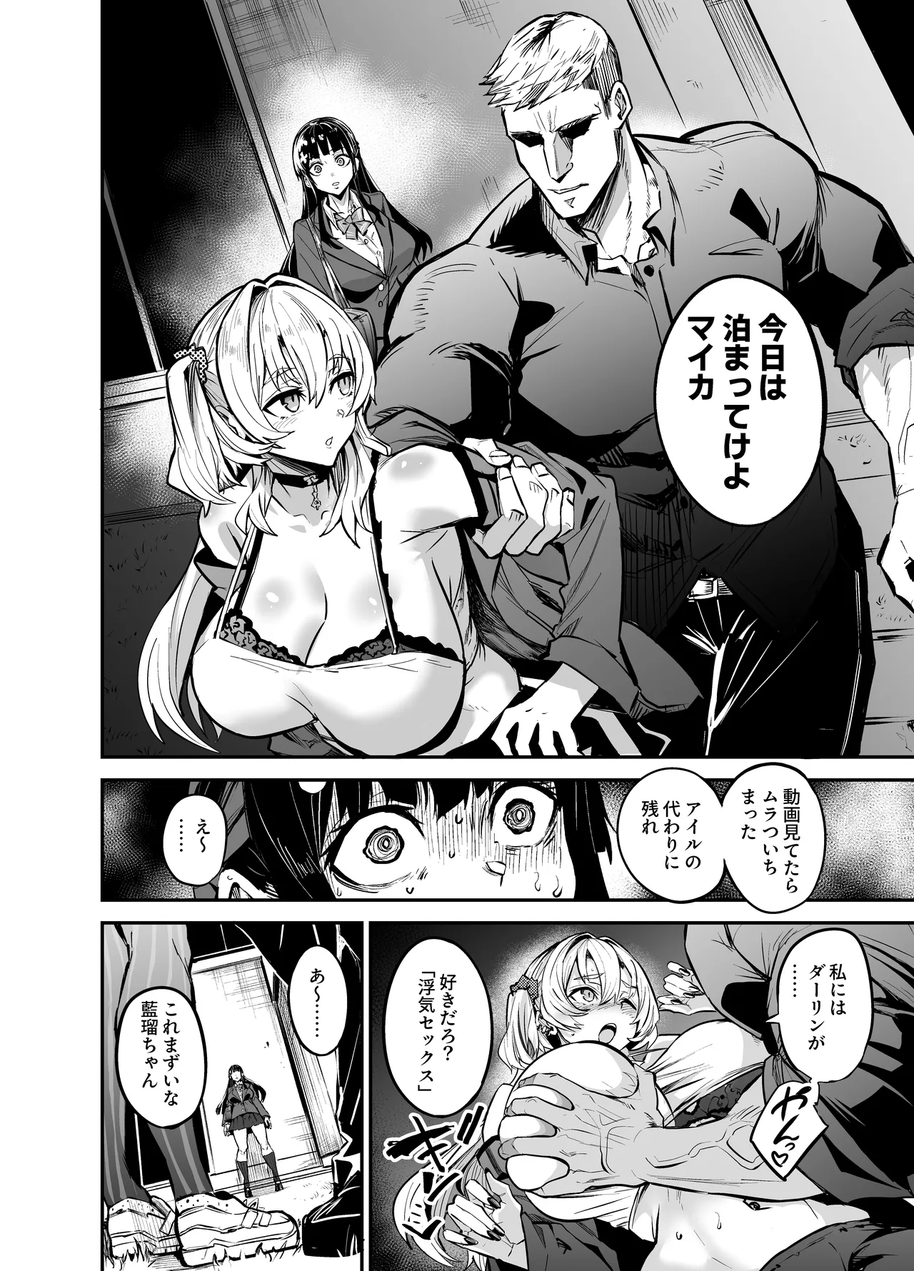 Abukano - NTR同人誌 Page.237