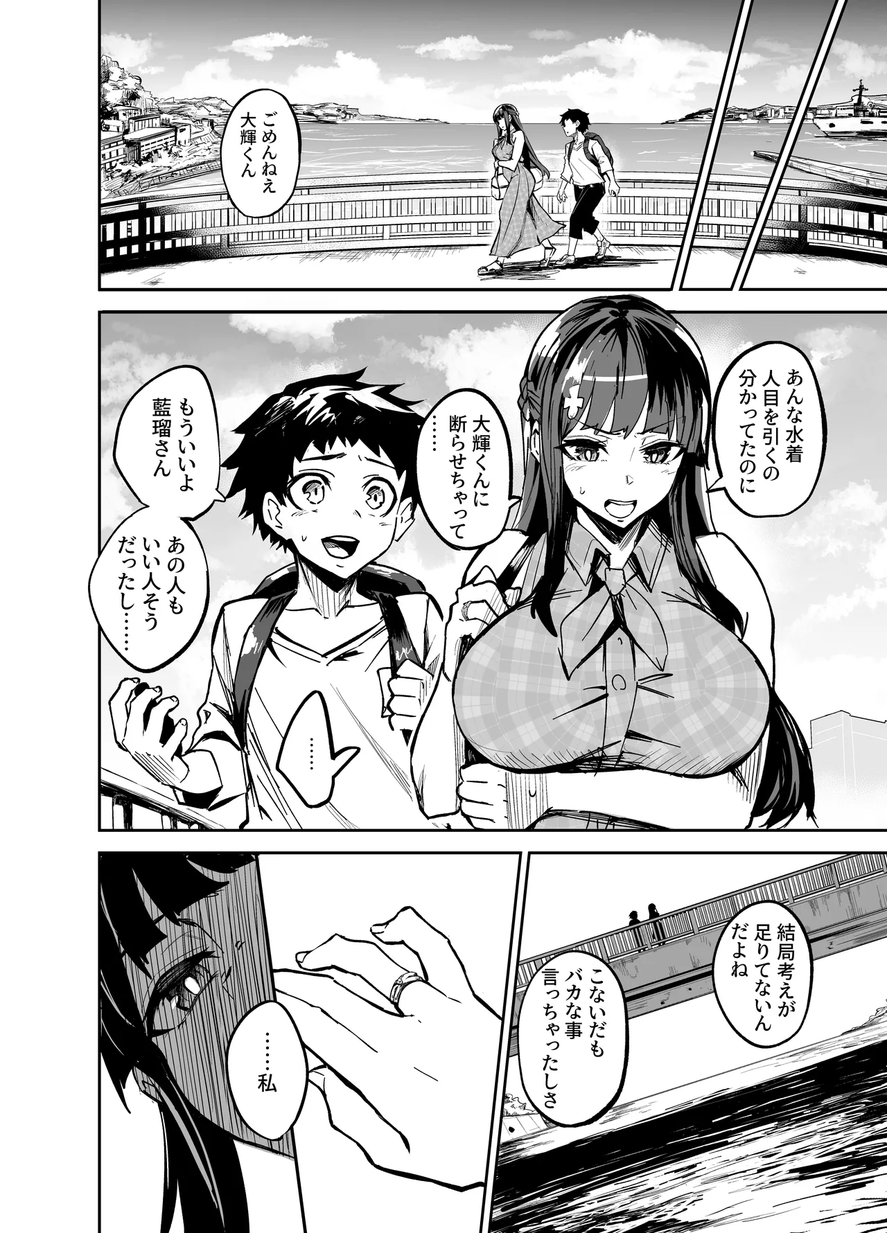Abukano - NTR同人誌 Page.24