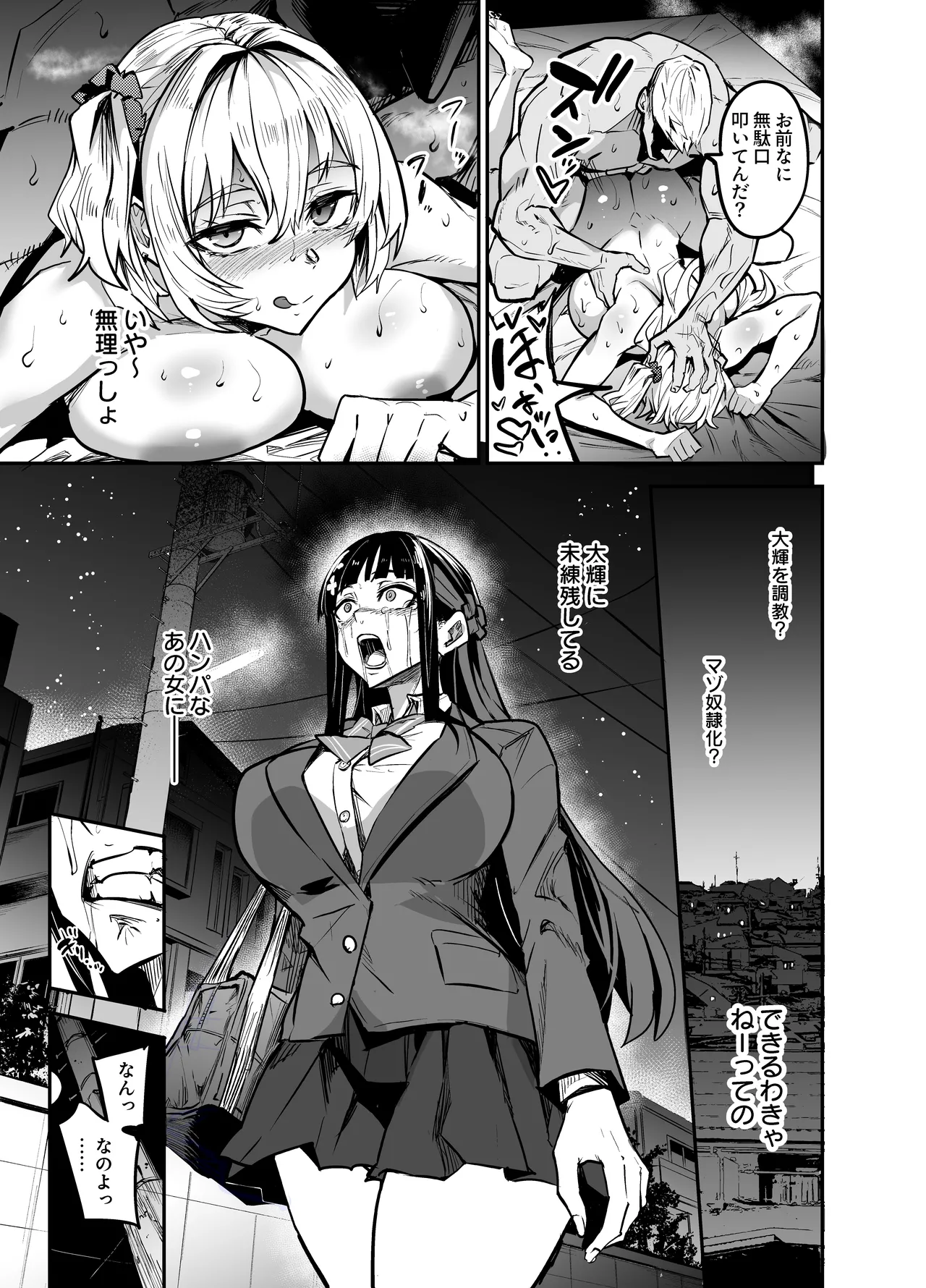 Abukano - NTR同人誌 Page.242