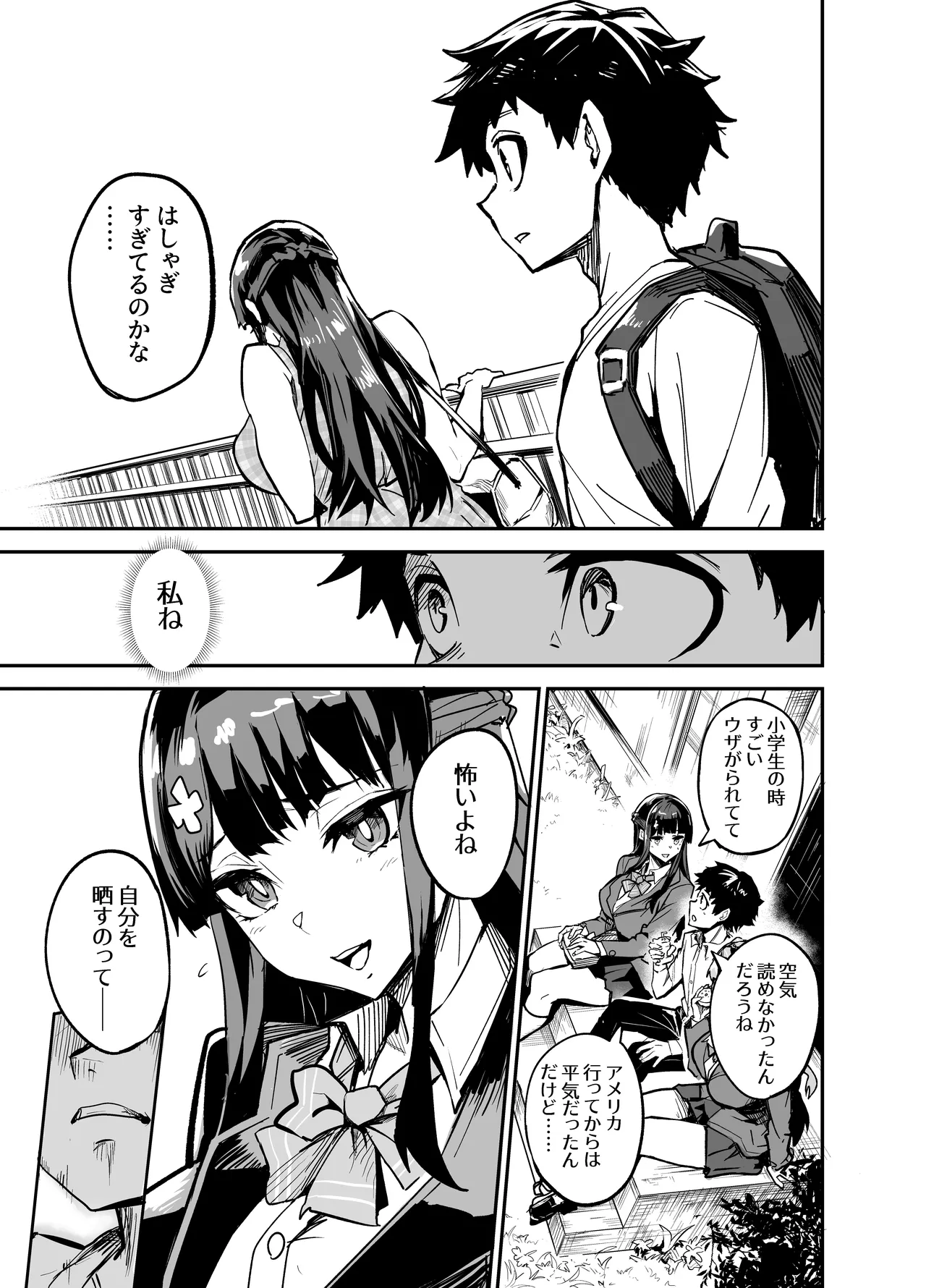 Abukano - NTR同人誌 Page.25