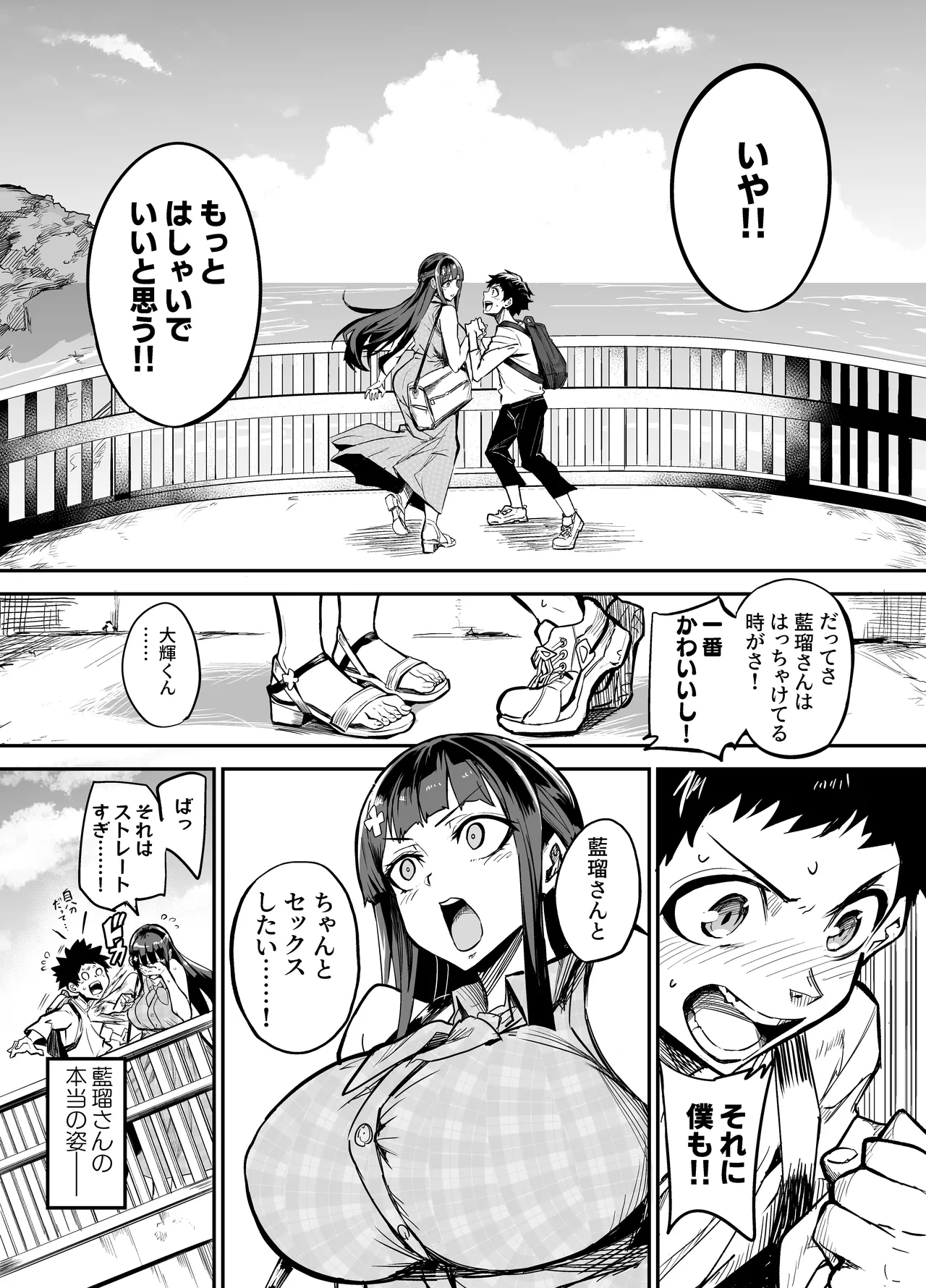 Abukano - NTR同人誌 Page.26