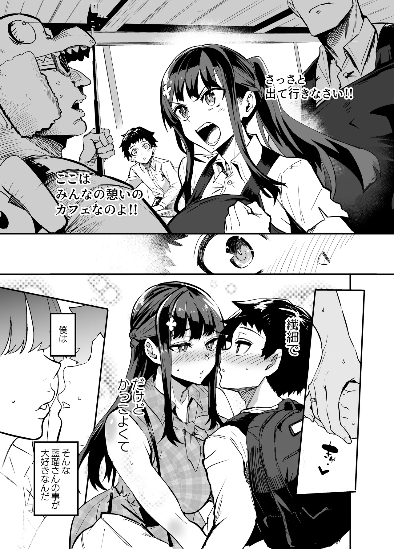Abukano - NTR同人誌 Page.27