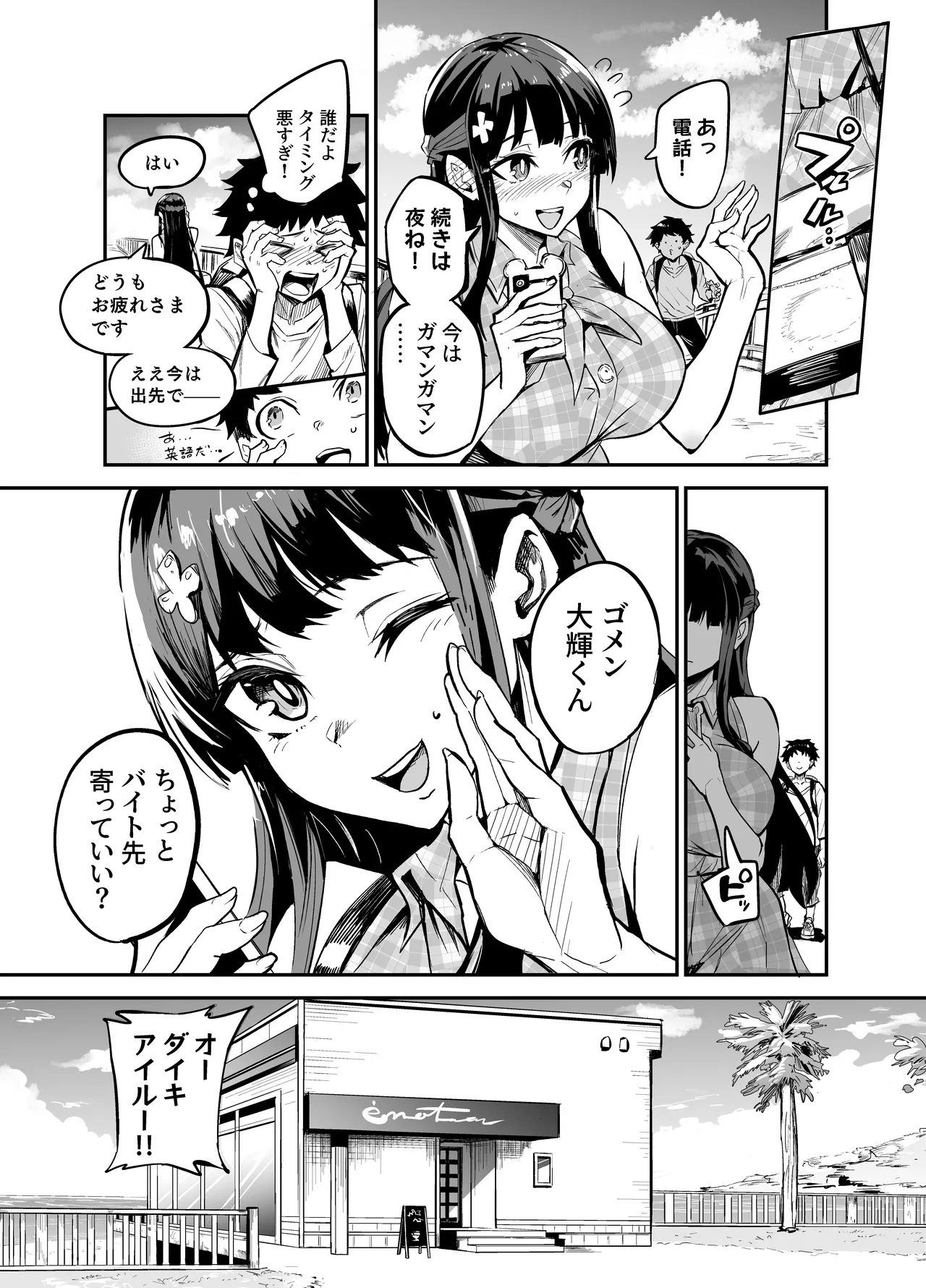 Abukano - NTR同人誌 Page.28
