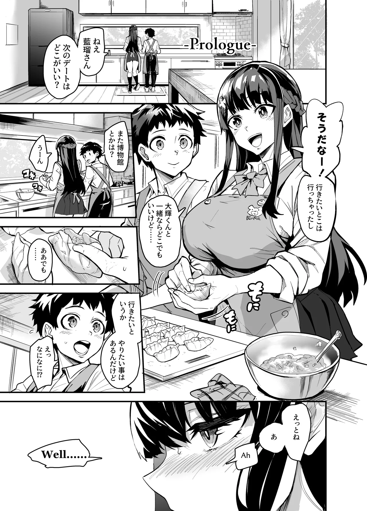 Abukano - NTR同人誌 Page.3