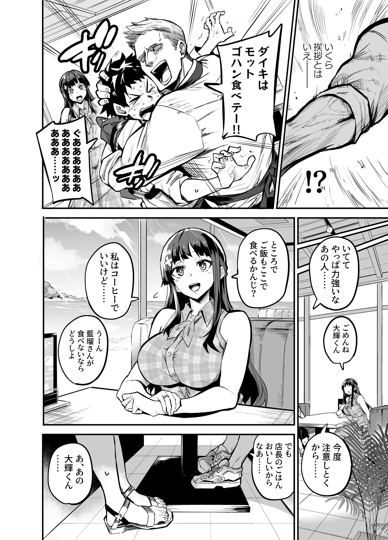 Abukano - NTR同人誌 Page.30