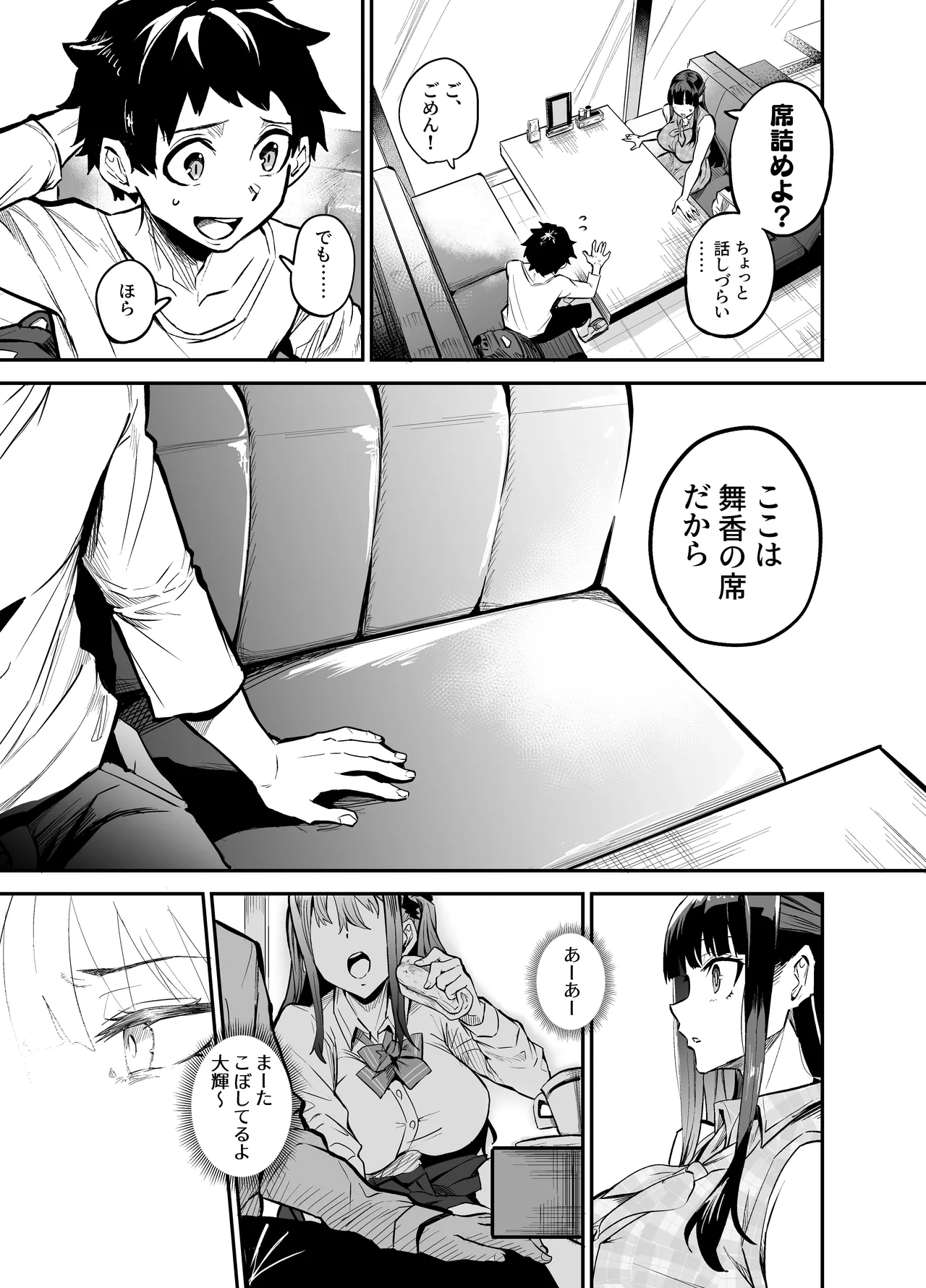 Abukano - NTR同人誌 Page.31