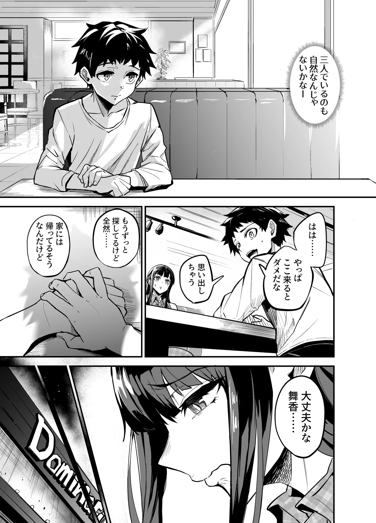 Abukano - NTR同人誌 Page.33