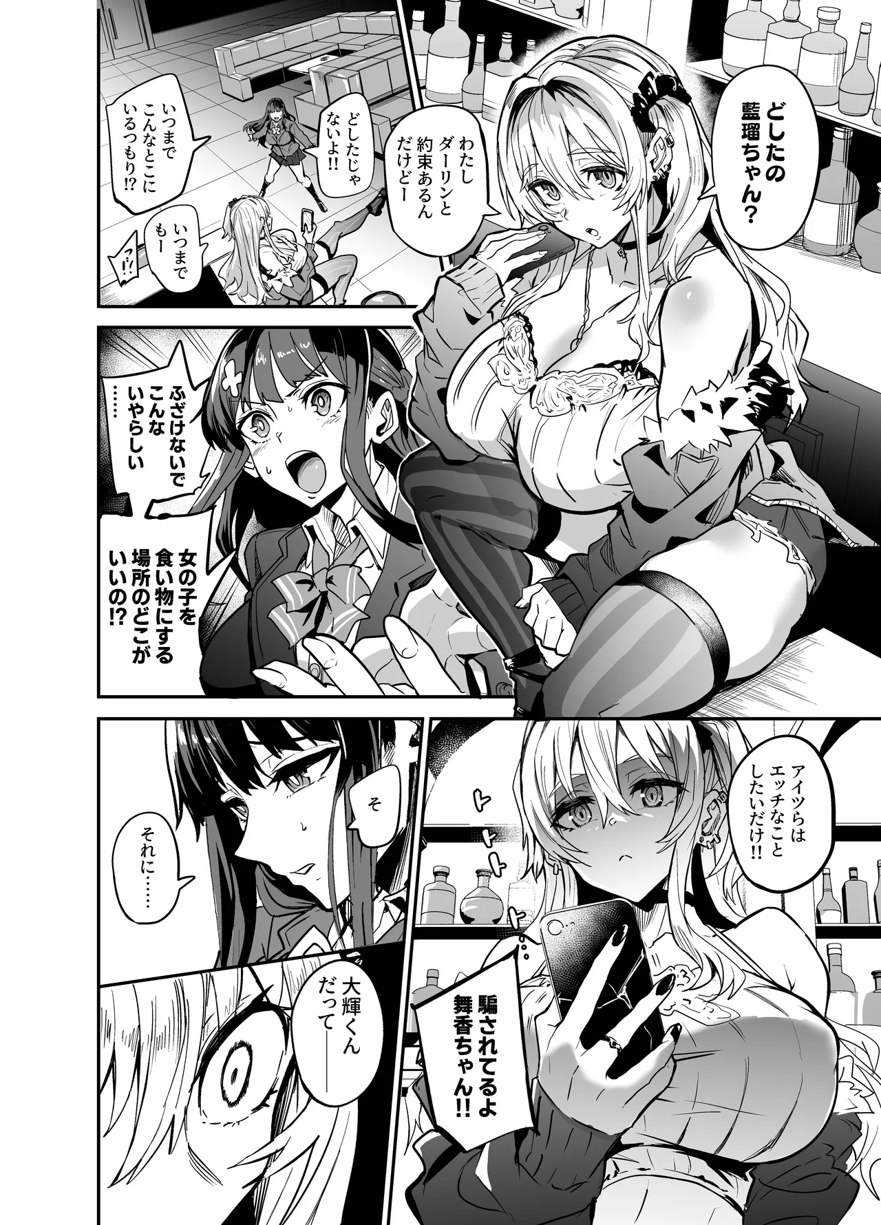 Abukano - NTR同人誌 Page.34