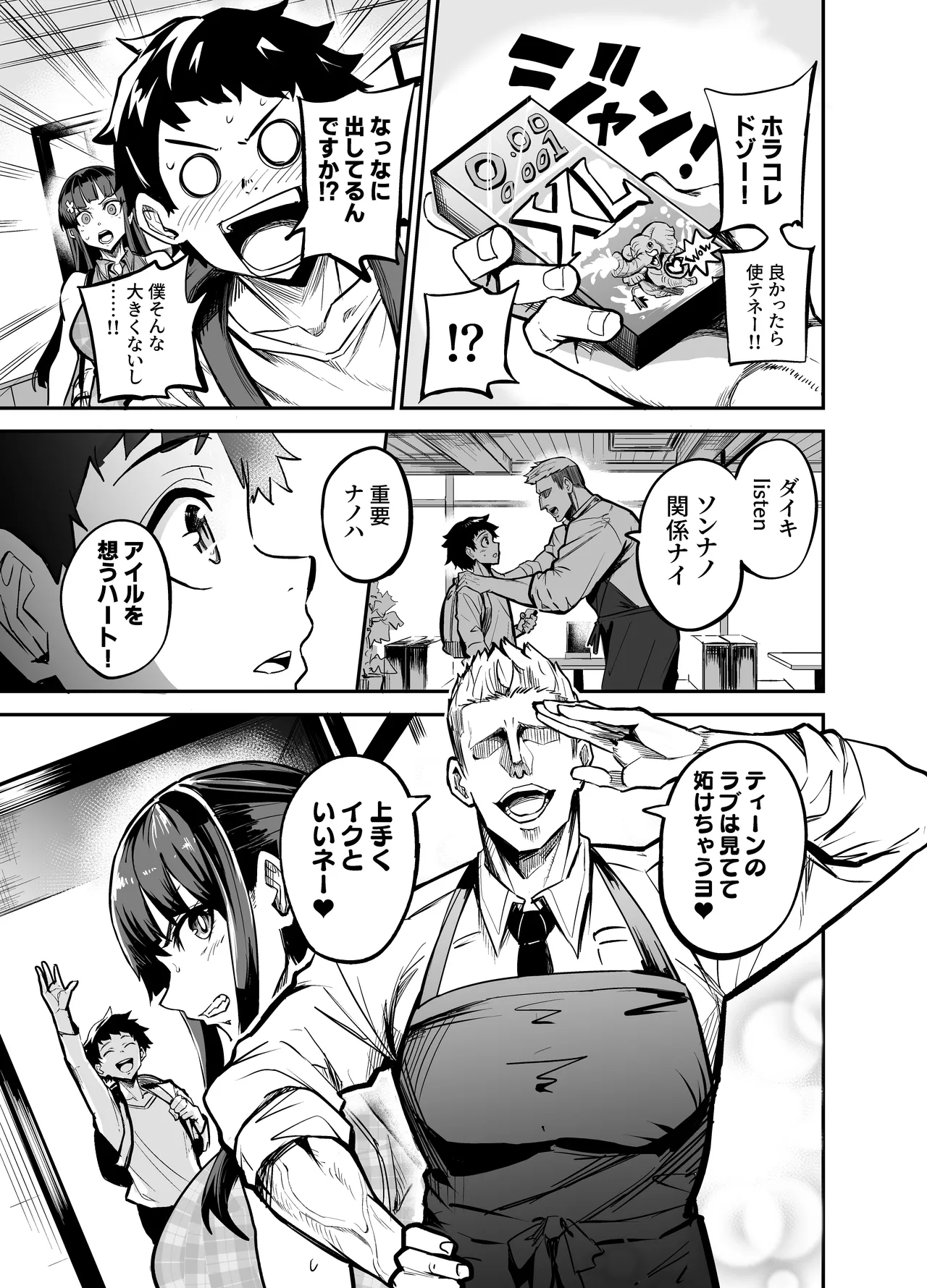 Abukano - NTR同人誌 Page.41