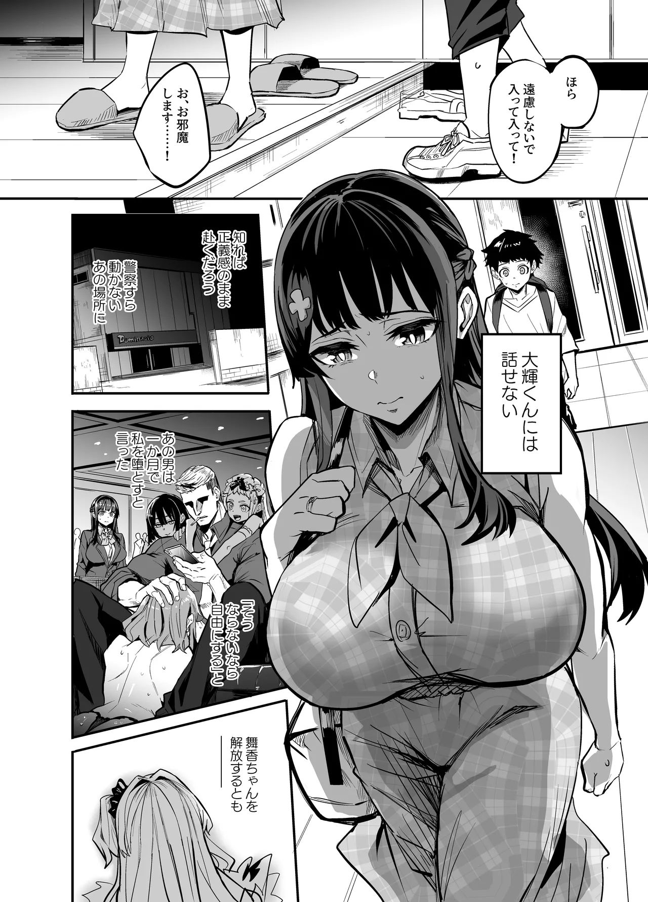 Abukano - NTR同人誌 Page.42