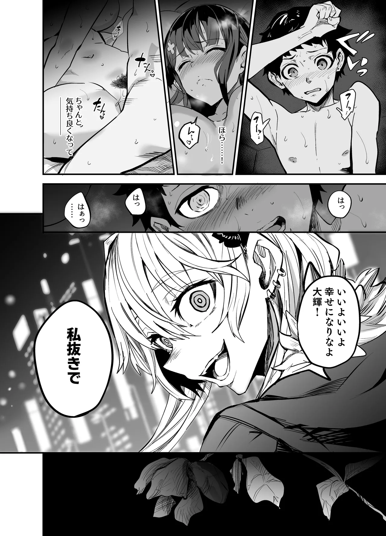 Abukano - NTR同人誌 Page.44