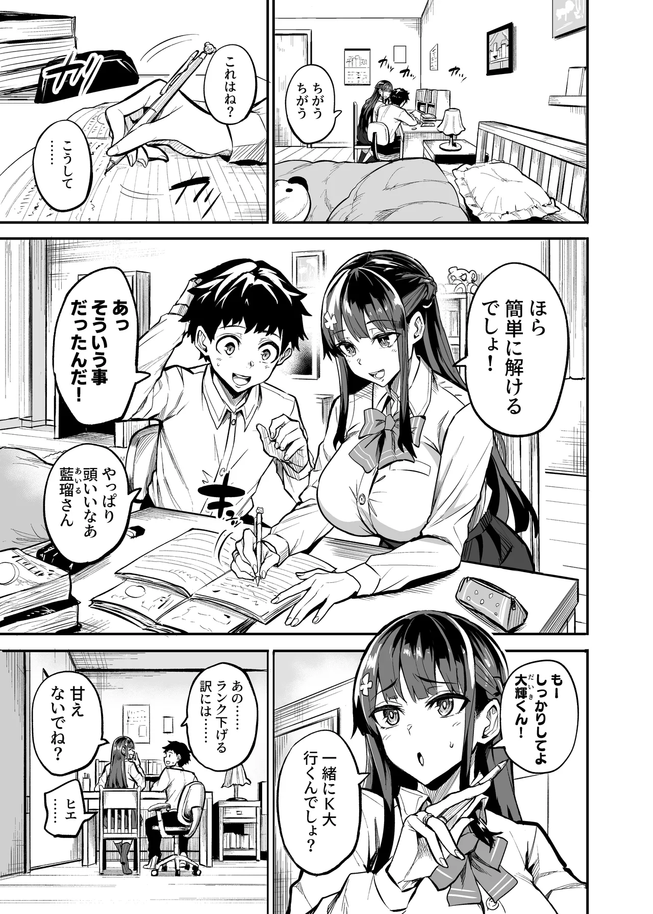 Abukano - NTR同人誌 Page.49