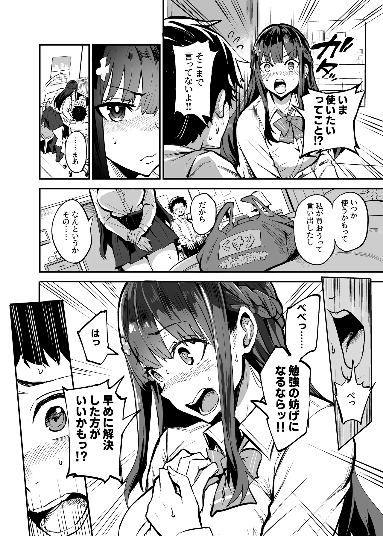 Abukano - NTR同人誌 Page.52