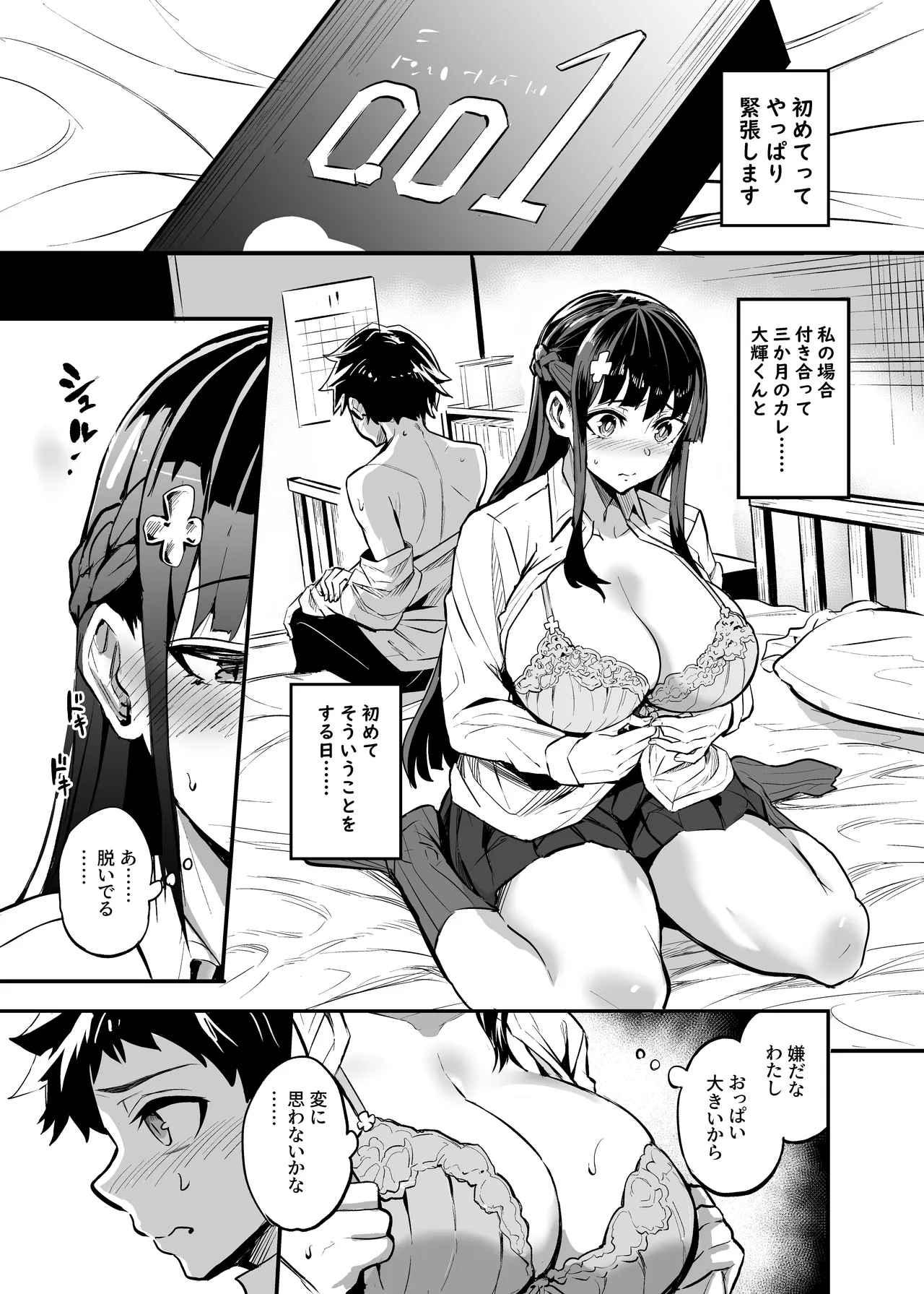 Abukano - NTR同人誌 Page.53