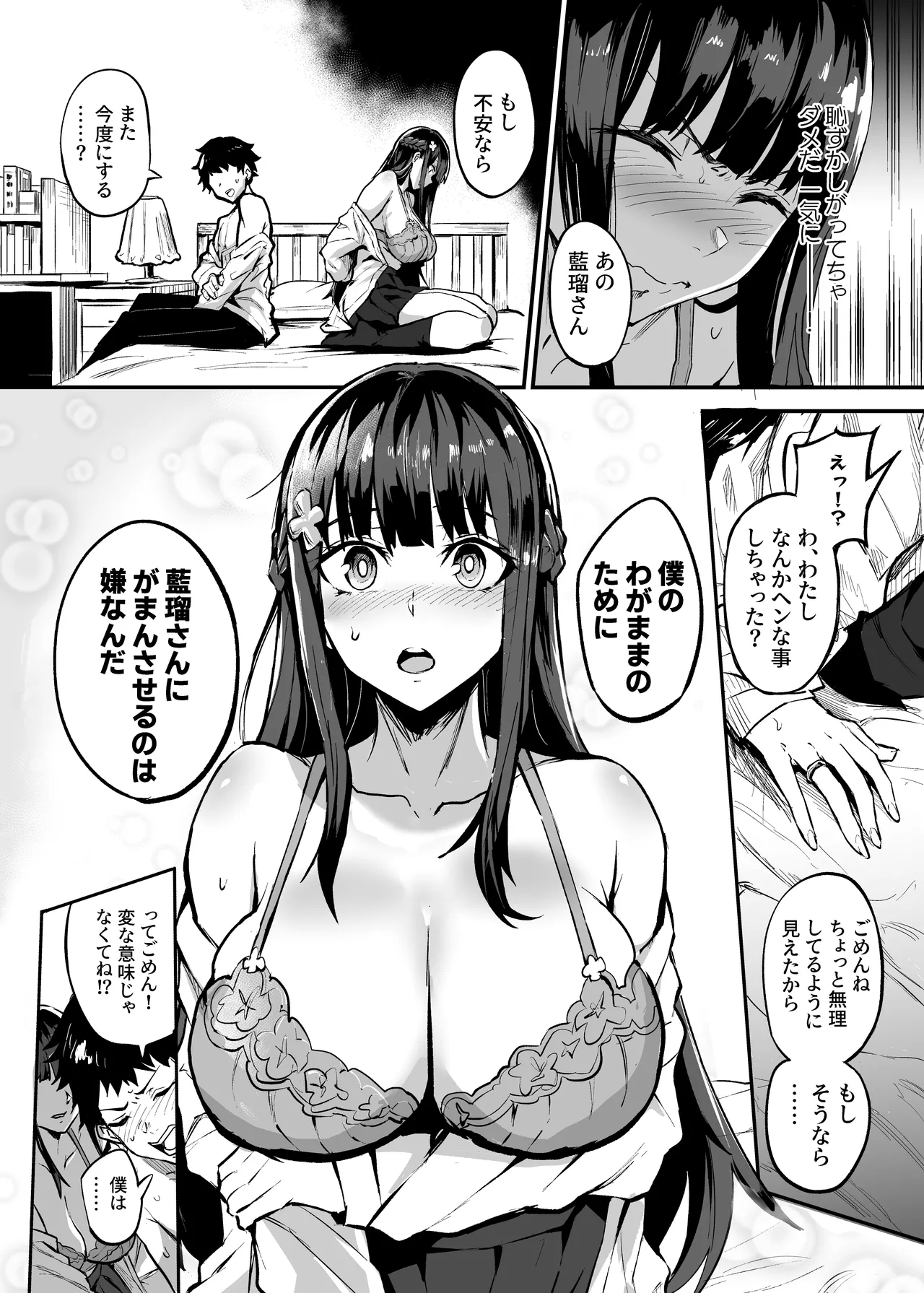 Abukano - NTR同人誌 Page.54