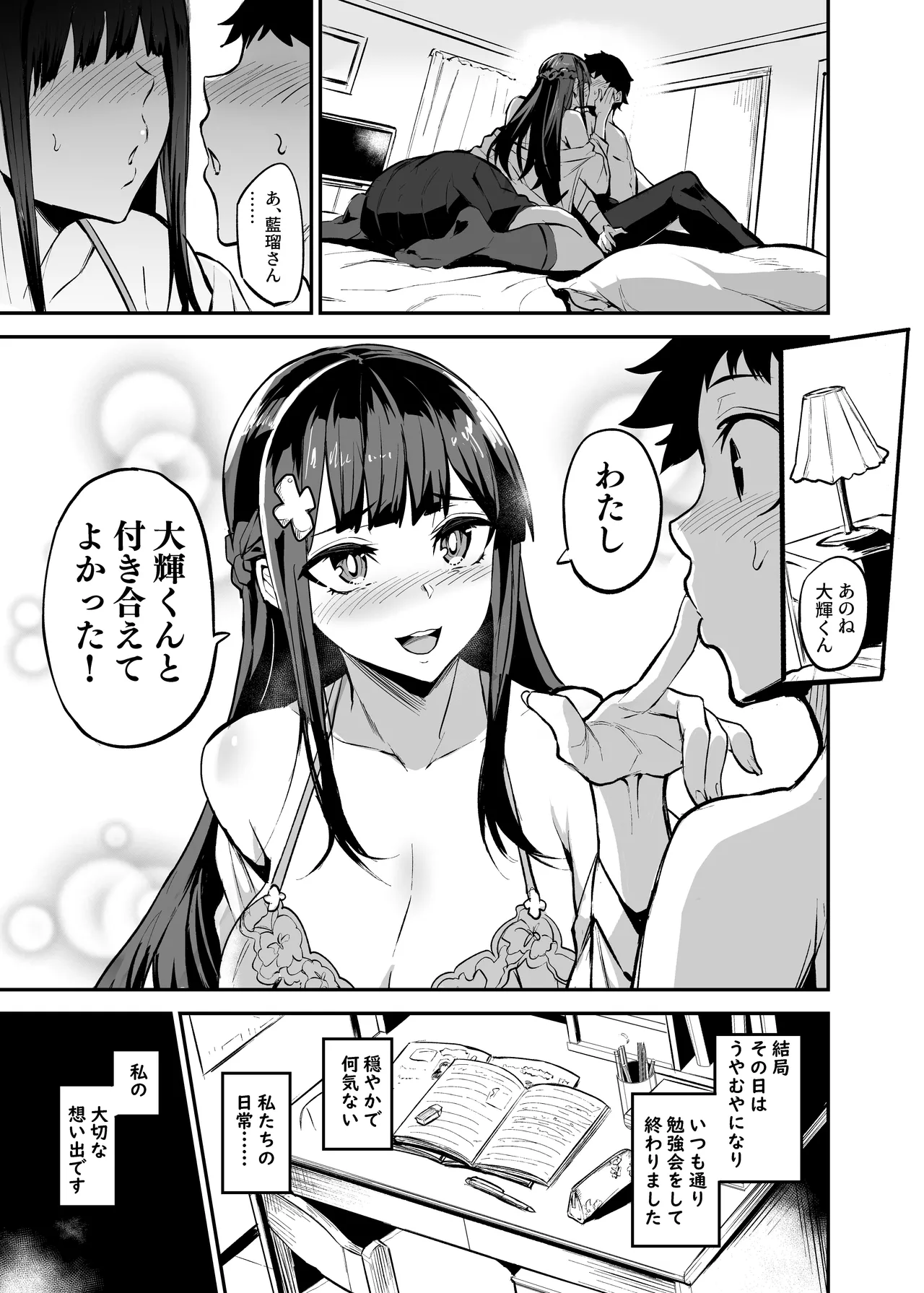 Abukano - NTR同人誌 Page.55