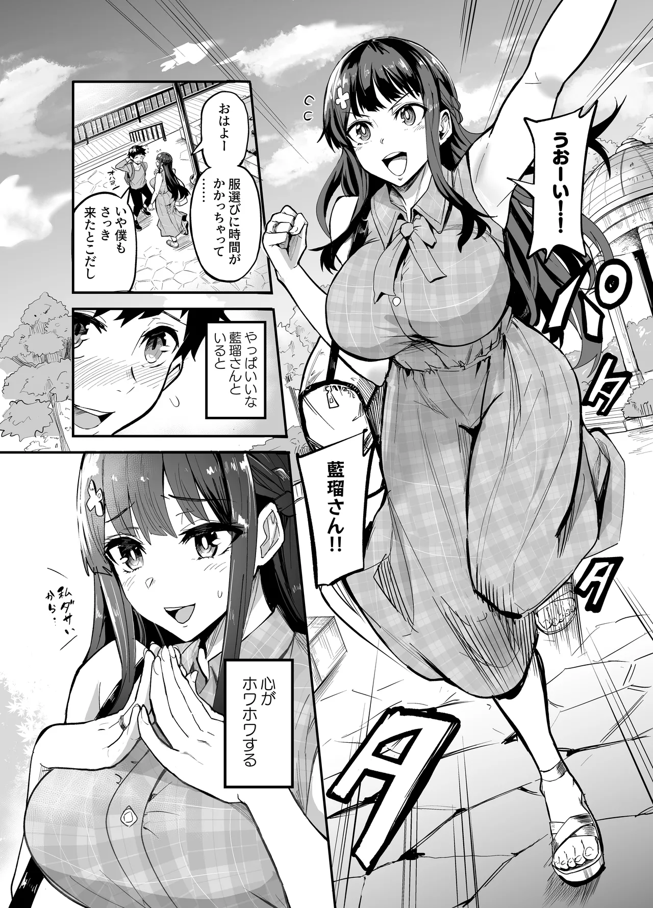 Abukano - NTR同人誌 Page.6