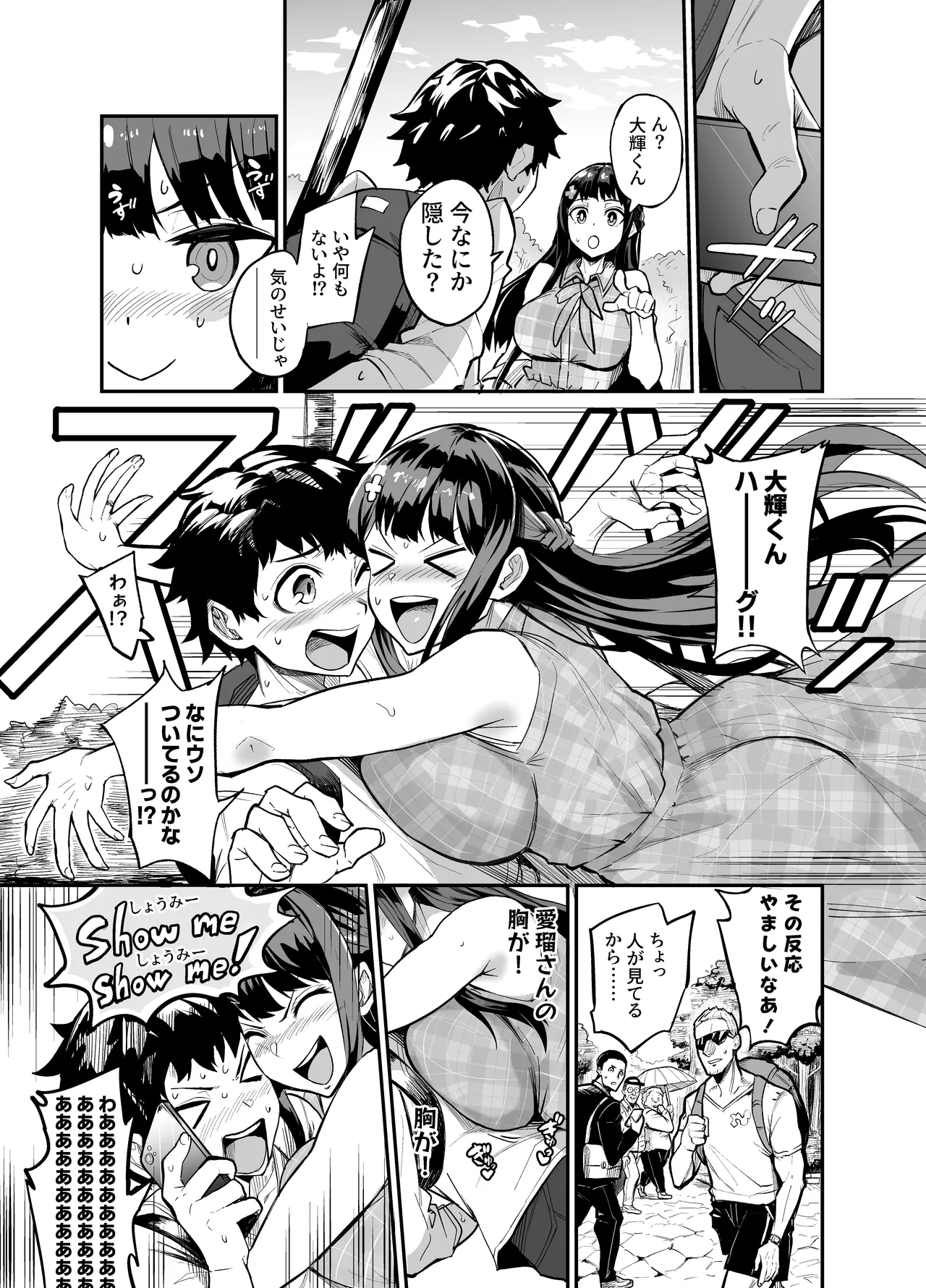 Abukano - NTR同人誌 Page.7