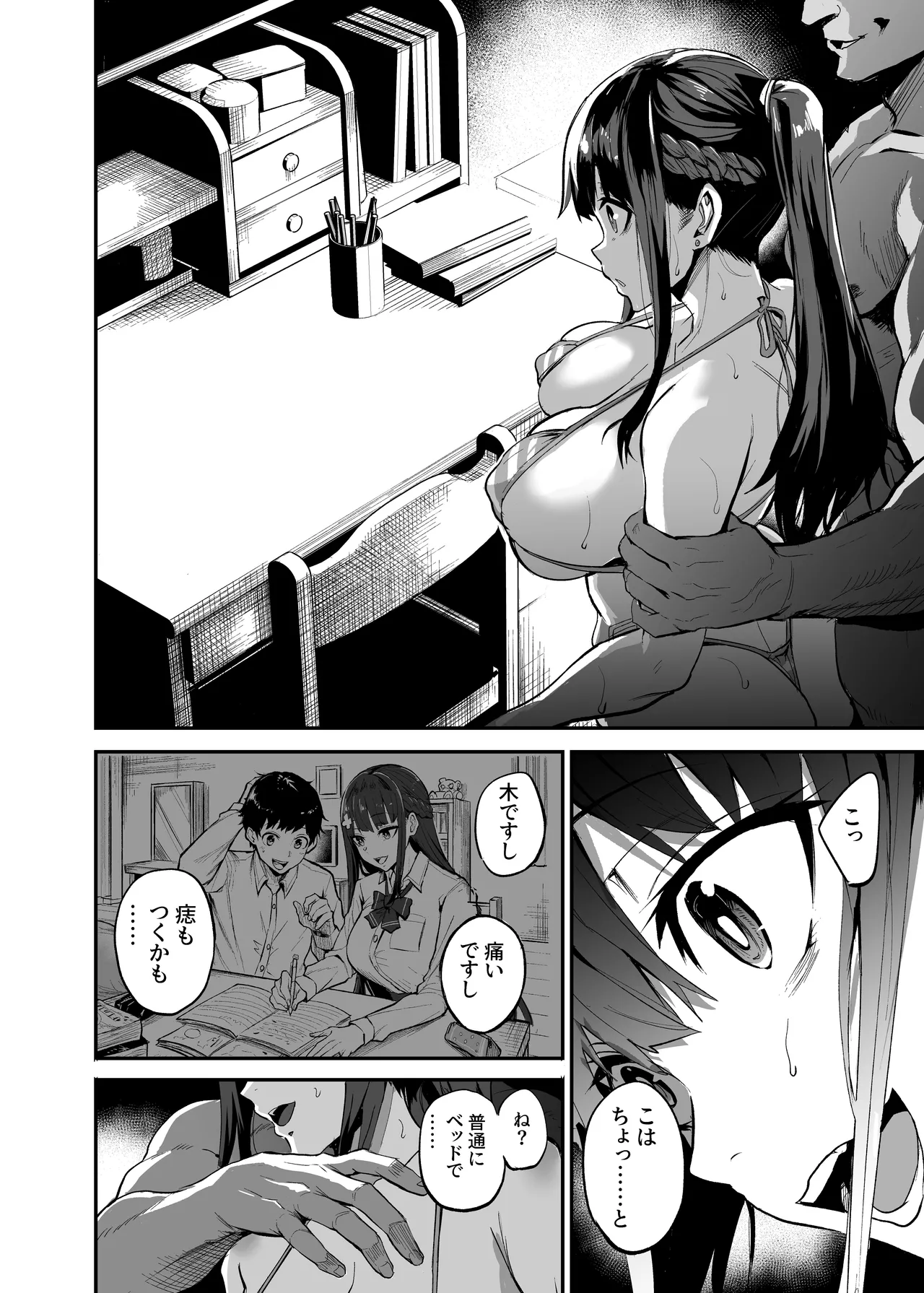 Abukano - NTR同人誌 Page.88