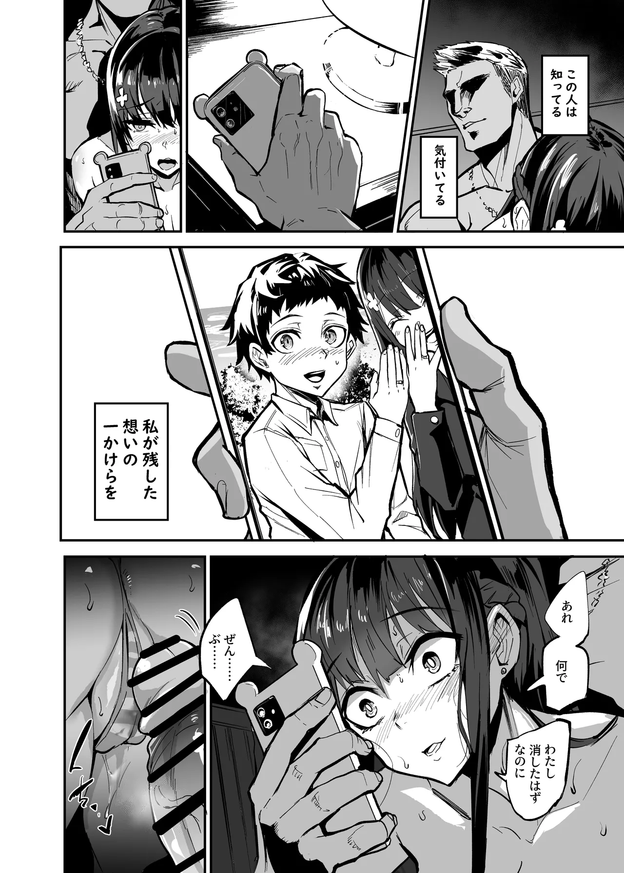 Abukano - NTR同人誌 Page.90