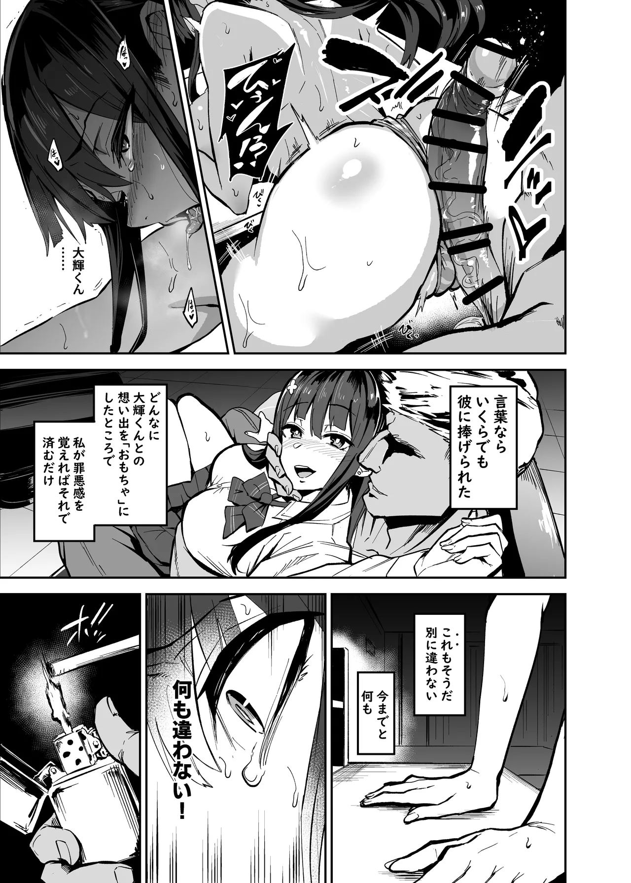 Abukano - NTR同人誌 Page.91