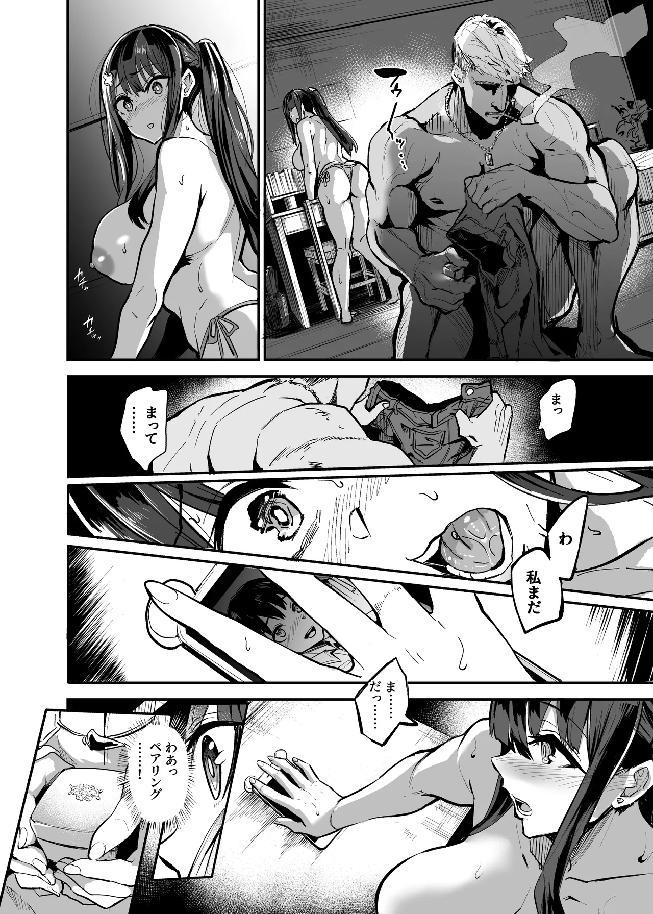 Abukano - NTR同人誌 Page.92