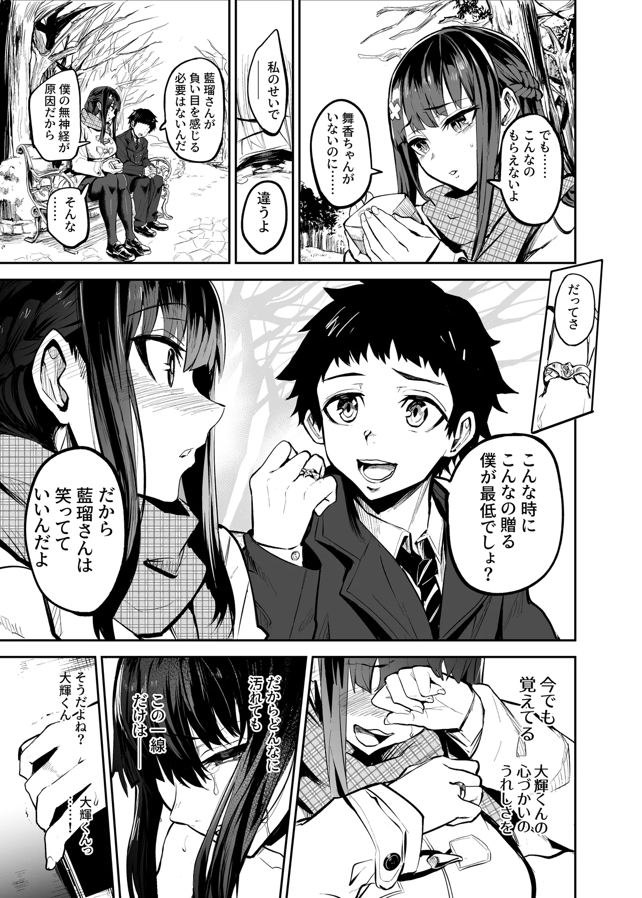 Abukano - NTR同人誌 Page.93