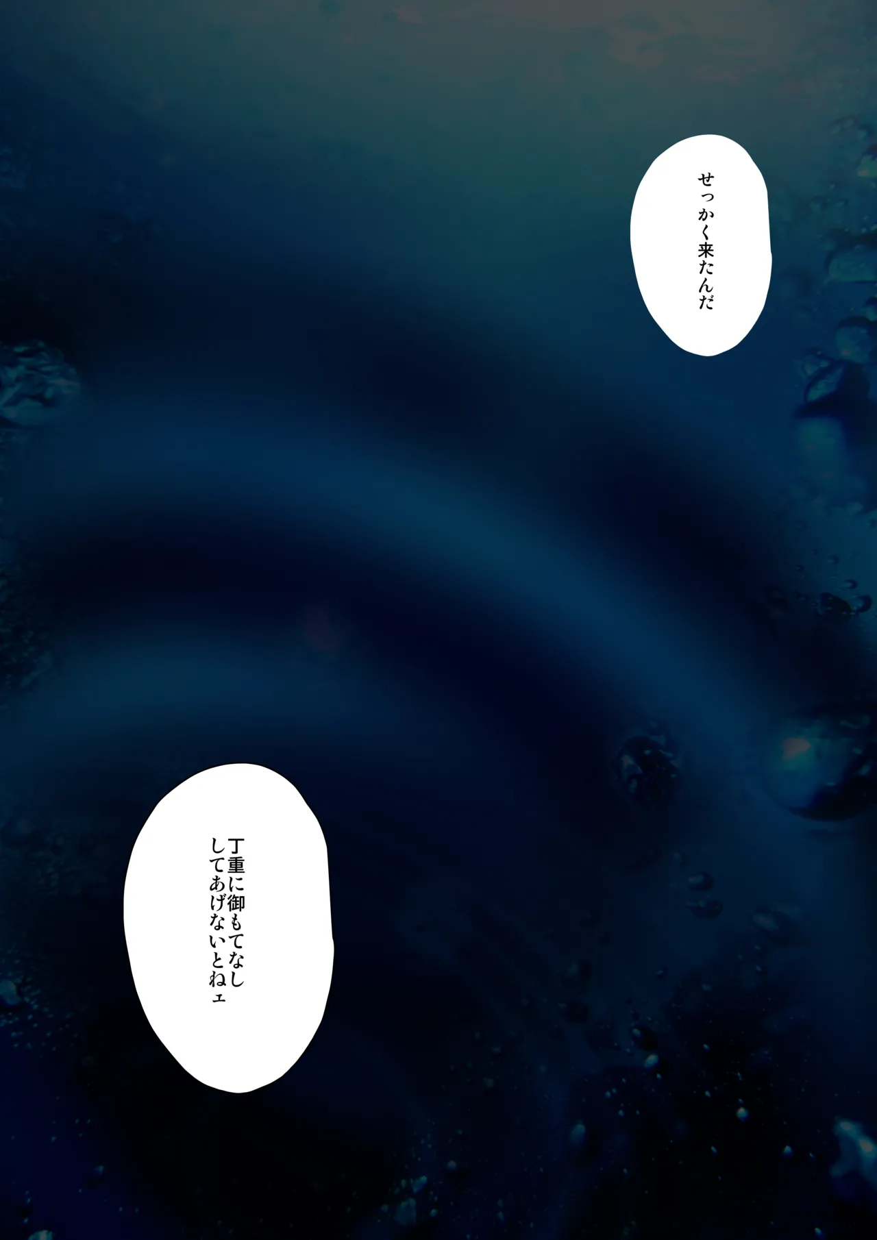 『夏のサハギン繁殖祭り』 Page.4