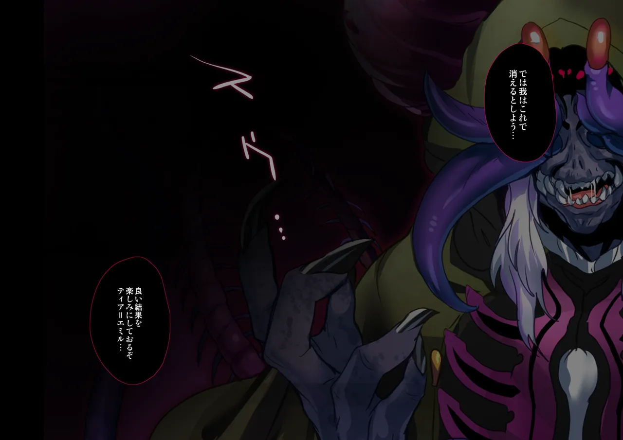 『ヒロイン受胎命令・魔蟲人間交配編』前・中編 Page.16