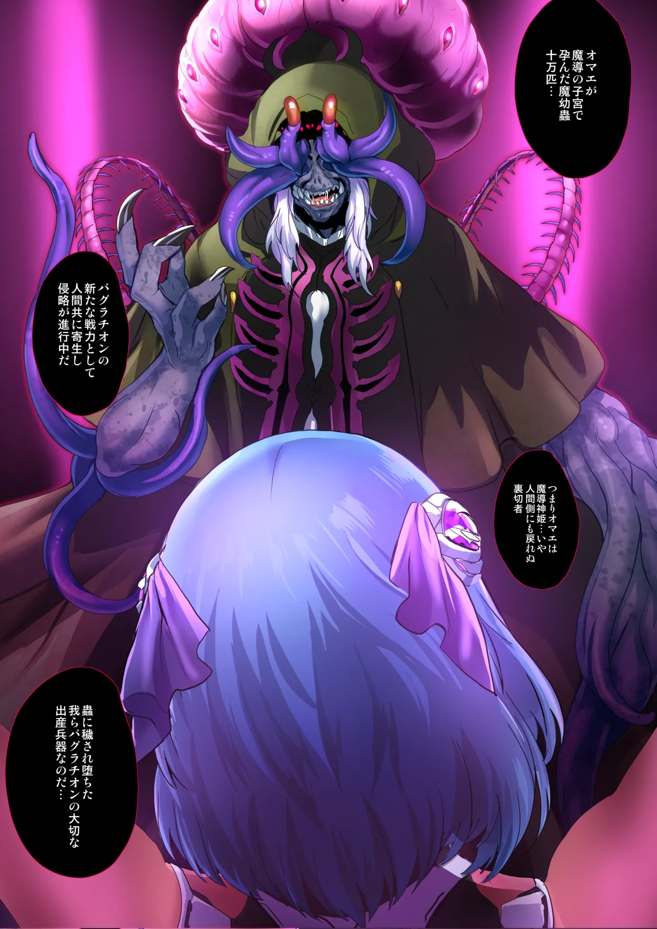『ヒロイン受胎命令・魔蟲人間交配編』前・中編 Page.5