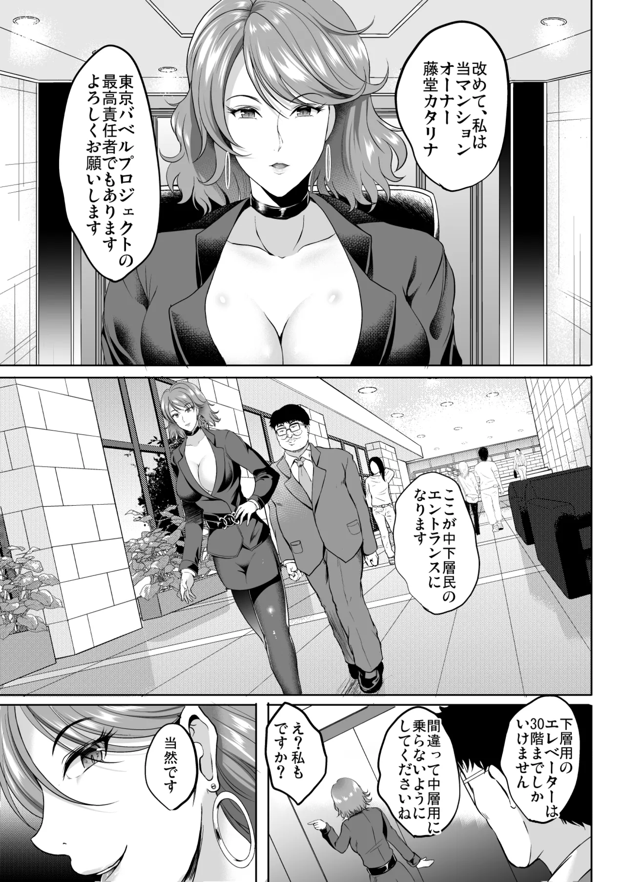 淫慾の塔 Page.14