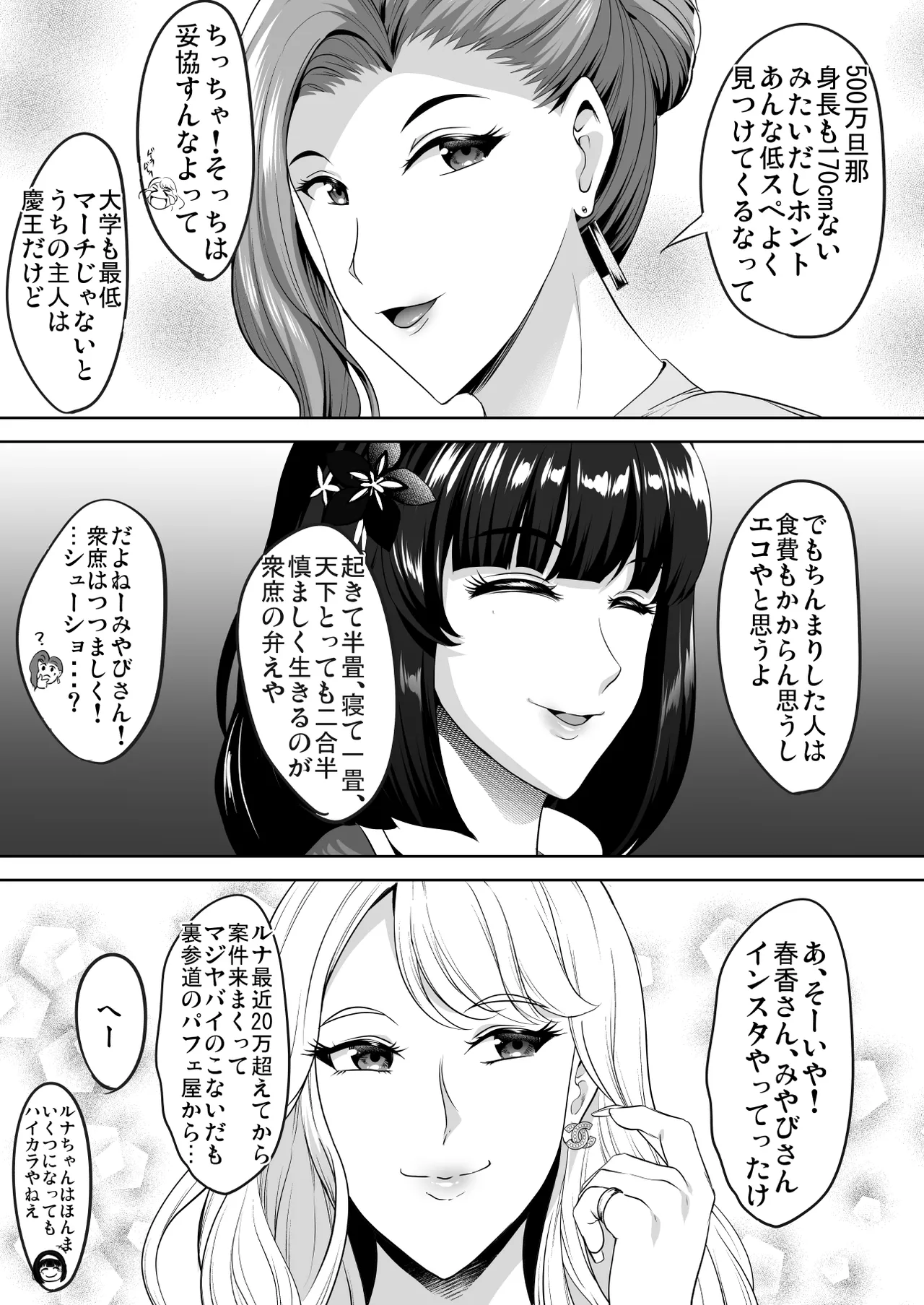 淫慾の塔 Page.20