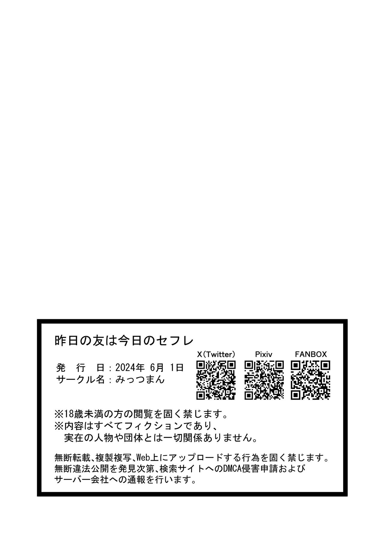 昨日の友は今日のセフレ Page.37