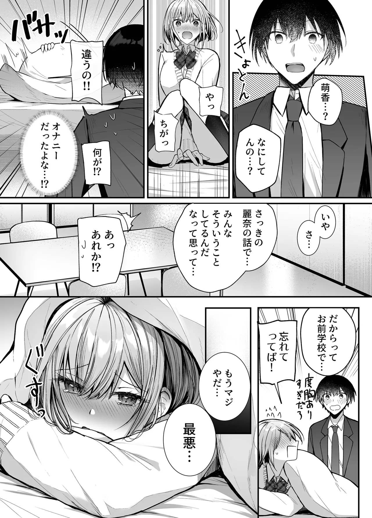 昨日の友は今日のセフレ Page.8
