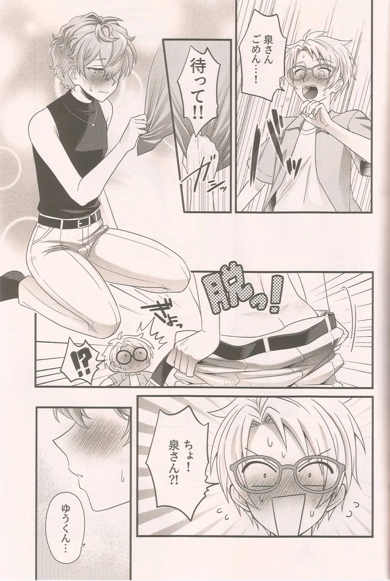 泉さんってかわいいんだよ Page.10