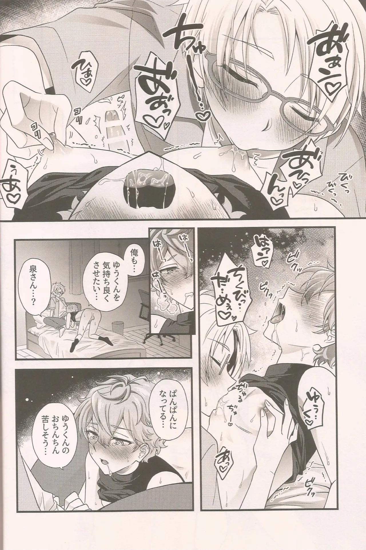 泉さんってかわいいんだよ Page.13