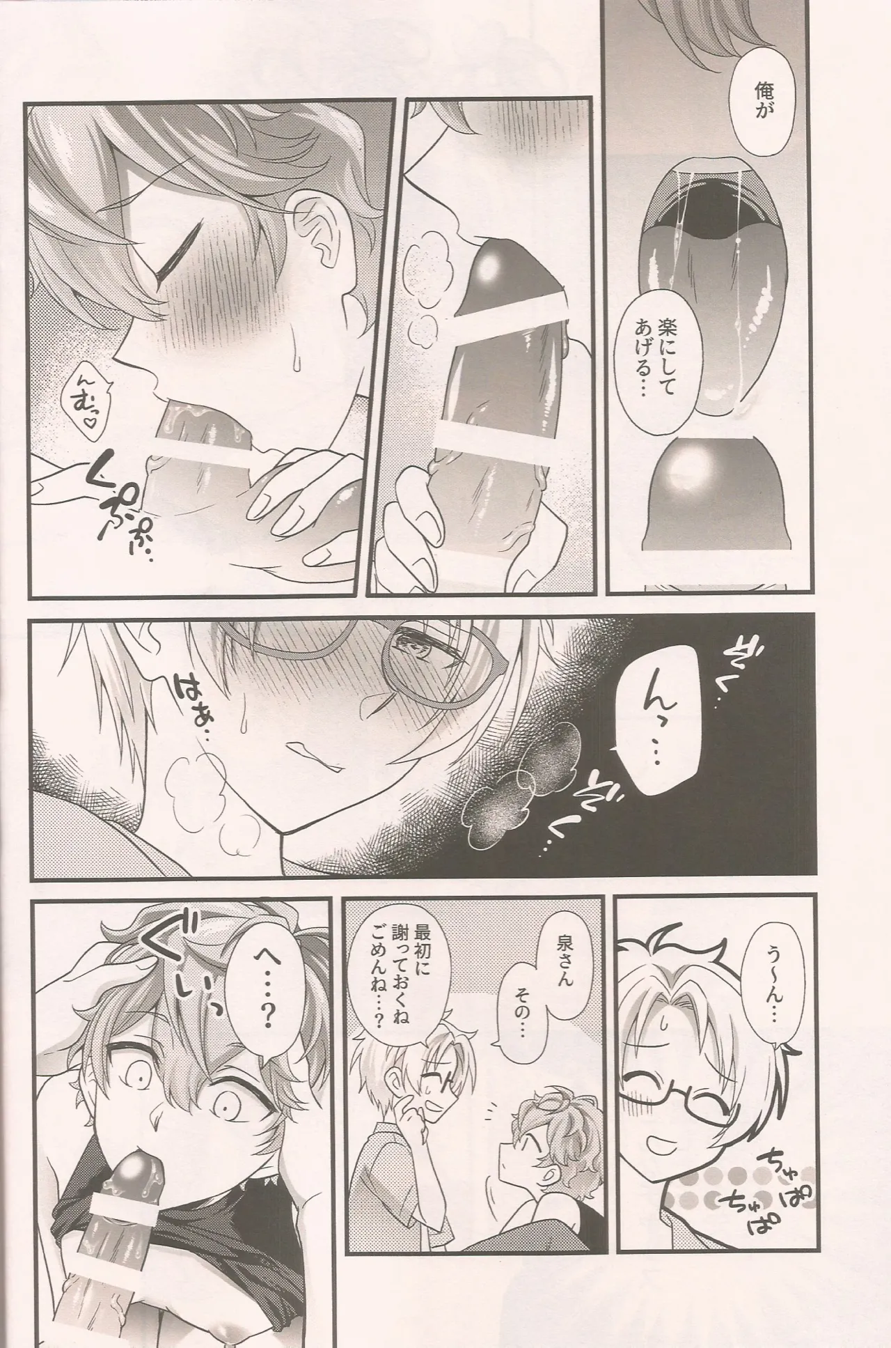 泉さんってかわいいんだよ Page.15