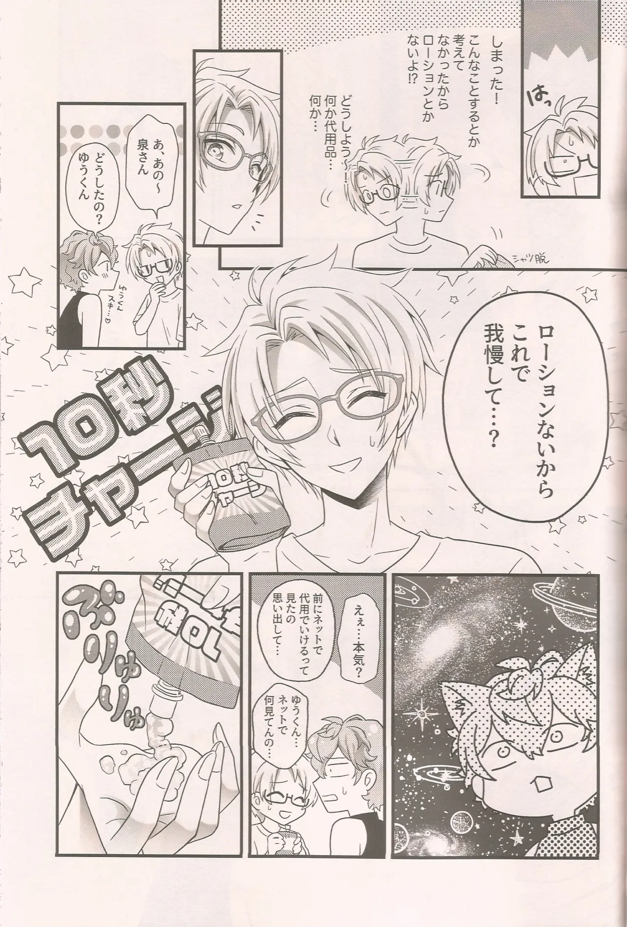 泉さんってかわいいんだよ Page.18