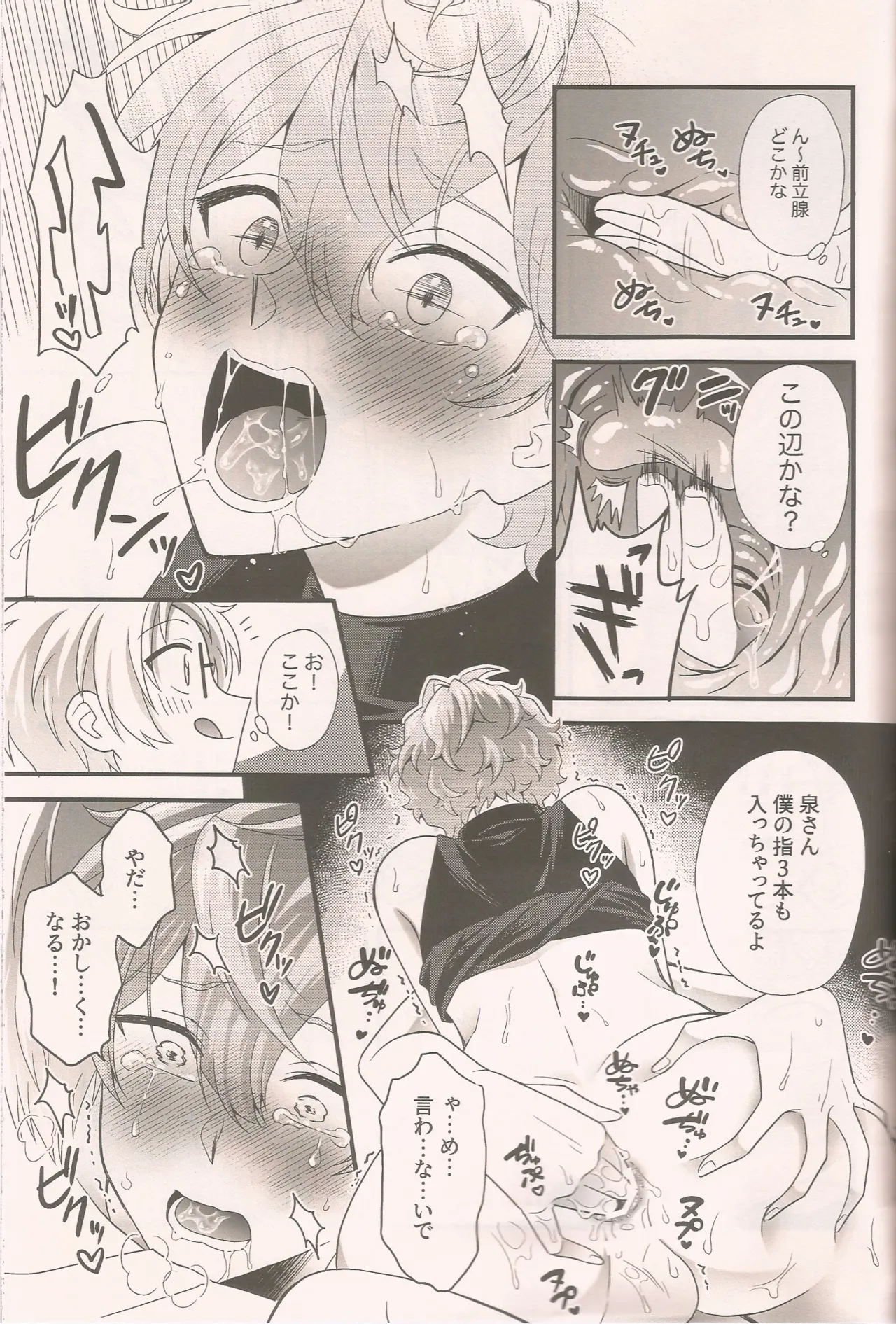 泉さんってかわいいんだよ Page.20