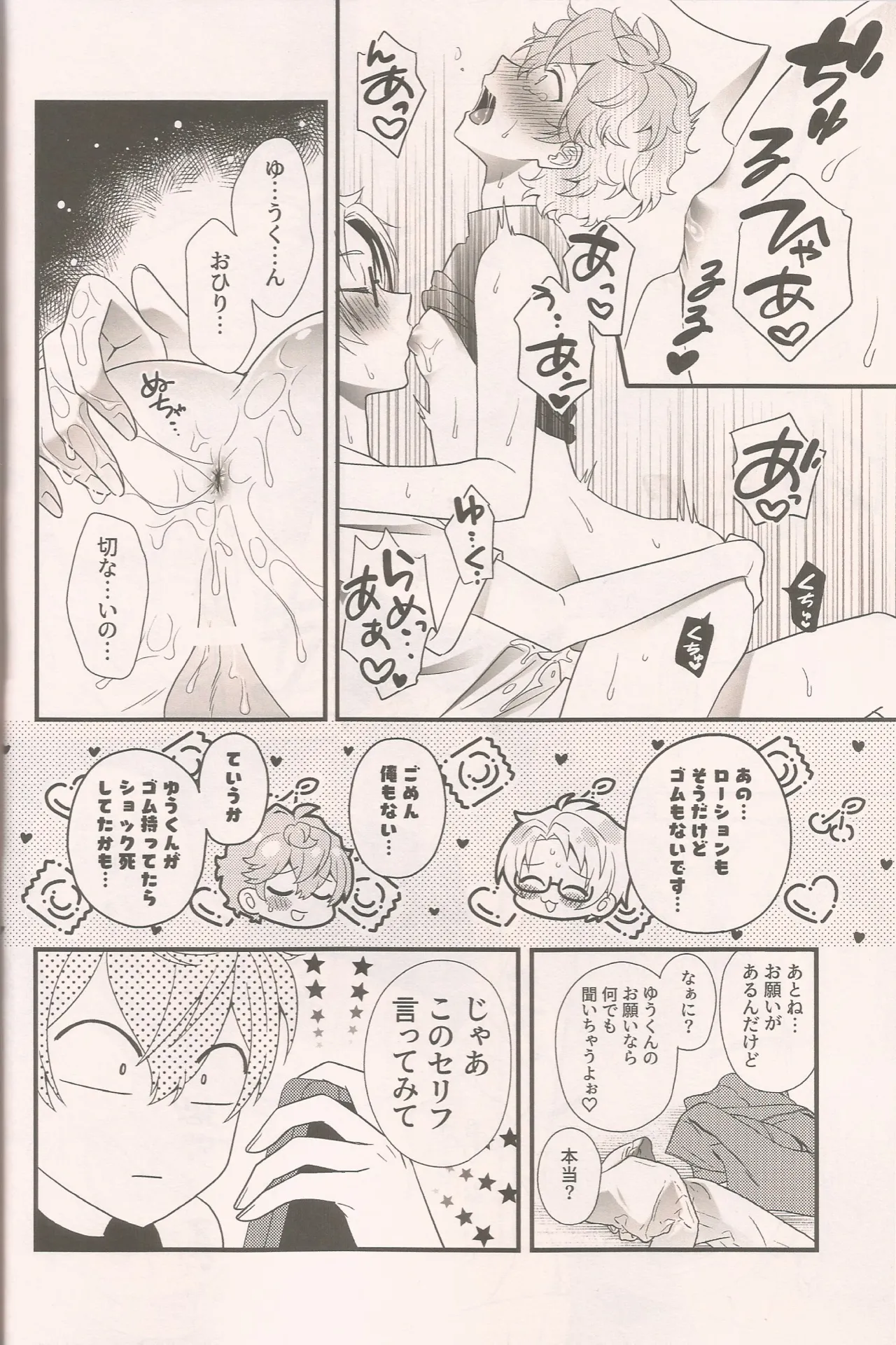 泉さんってかわいいんだよ Page.21