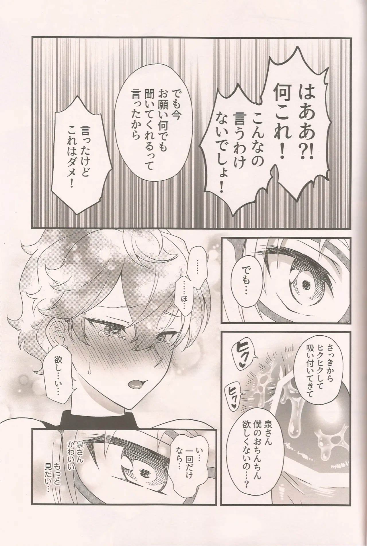 泉さんってかわいいんだよ Page.22