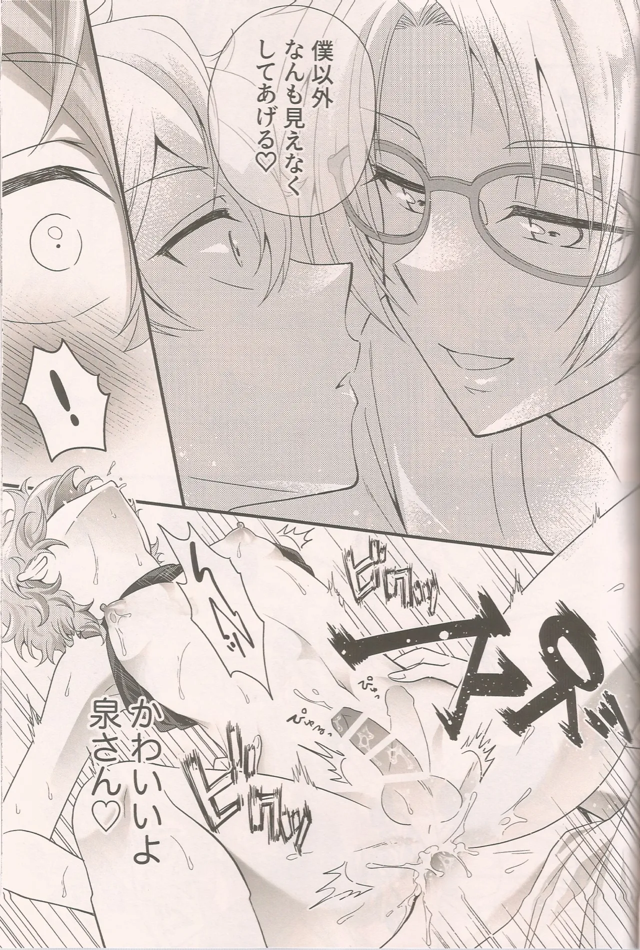 泉さんってかわいいんだよ Page.24