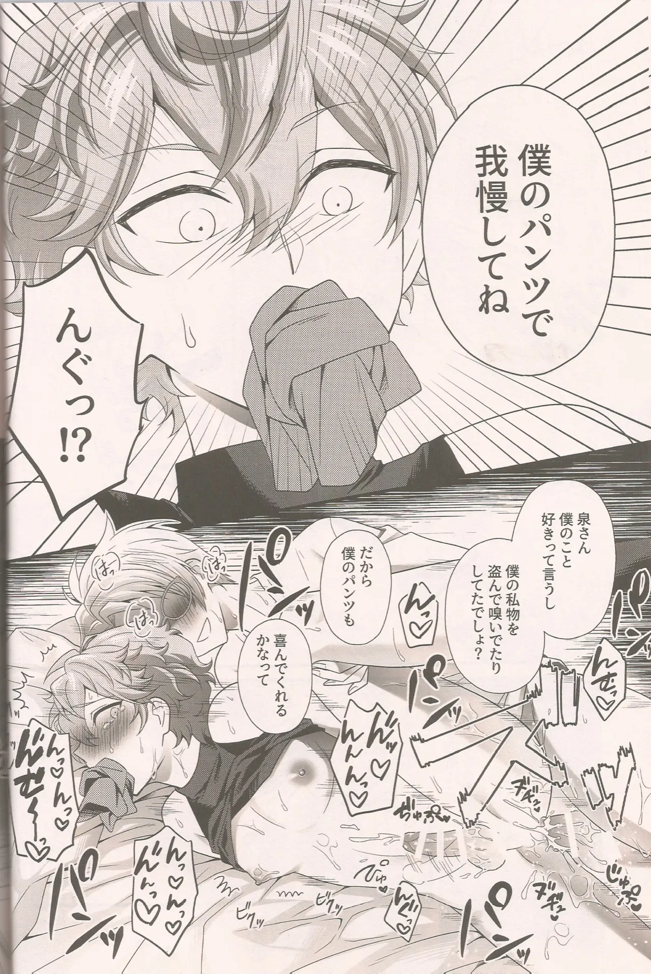 泉さんってかわいいんだよ Page.27